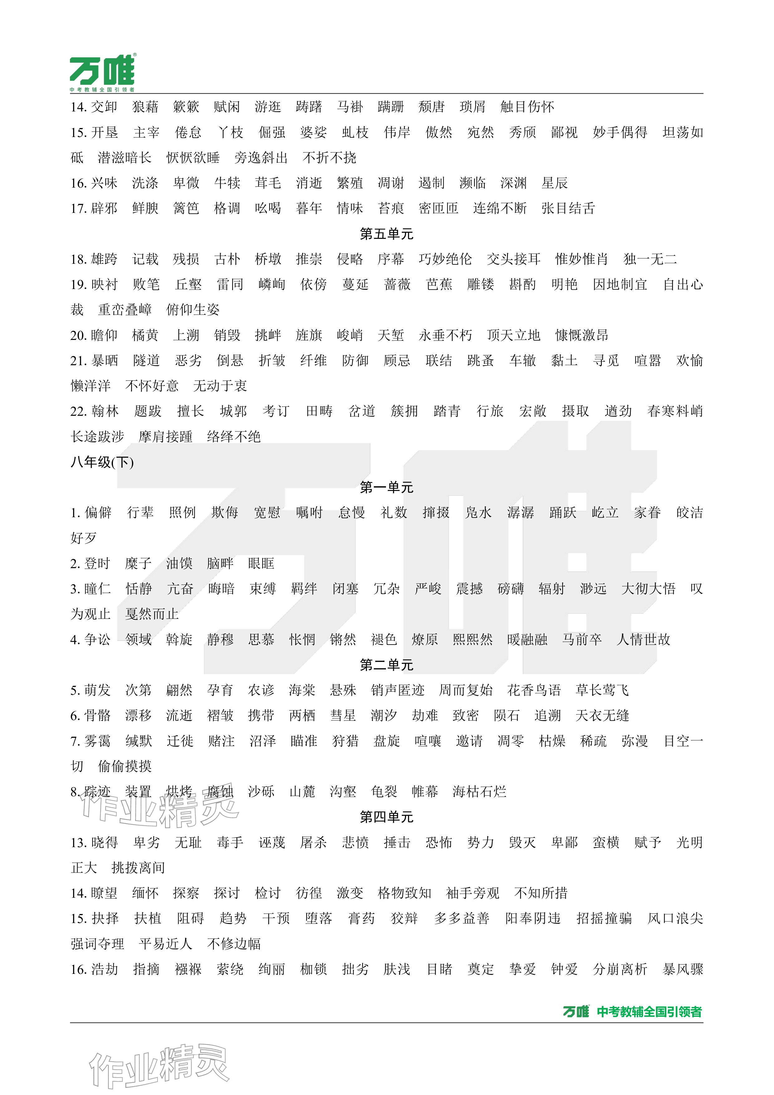 2026年萬(wàn)唯中考試題研究語(yǔ)文廣東專(zhuān)版&nbsp;參考答案第4頁(yè)