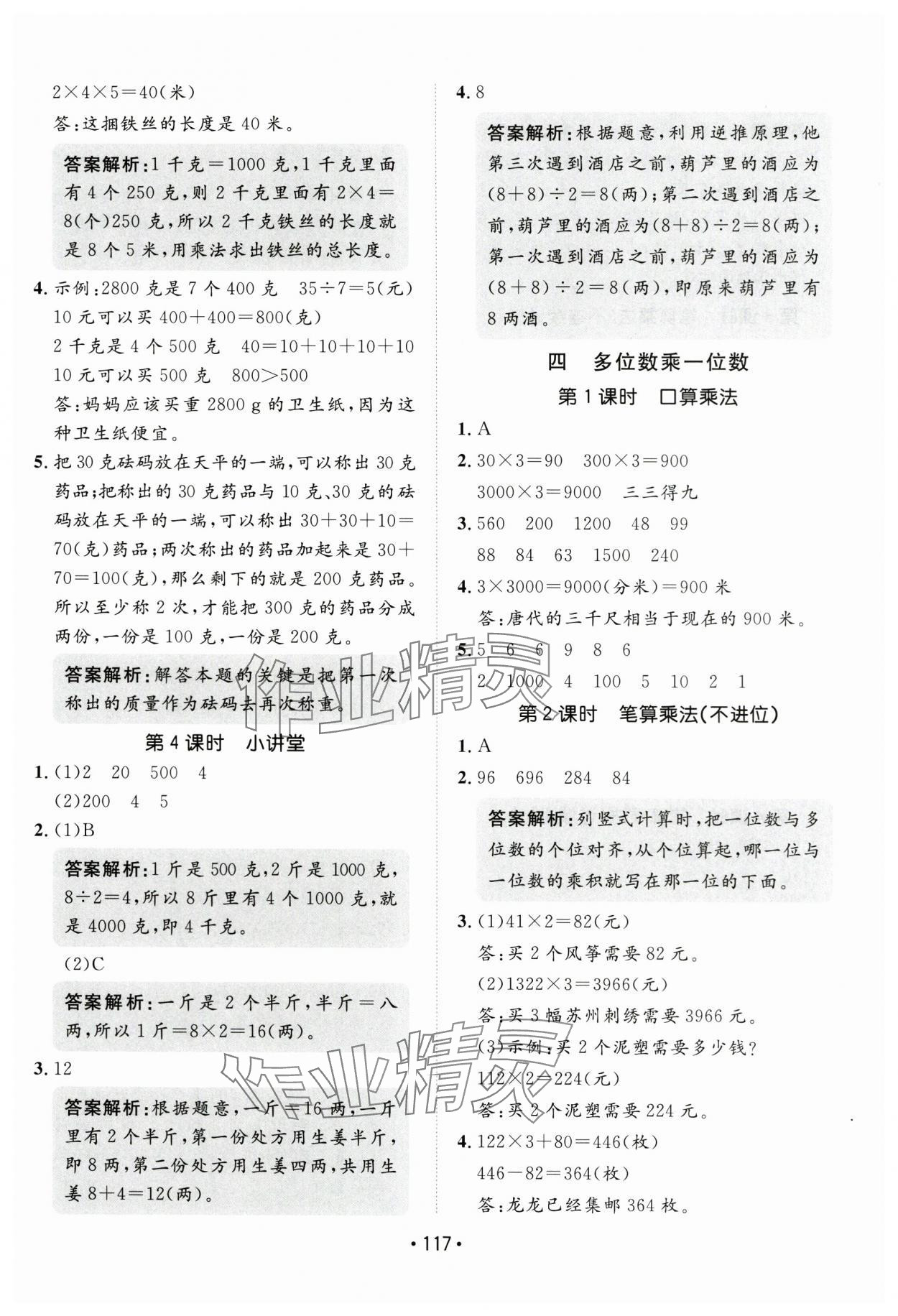 2025年同行课课100分过关作业三年级数学上册人教版 第9页