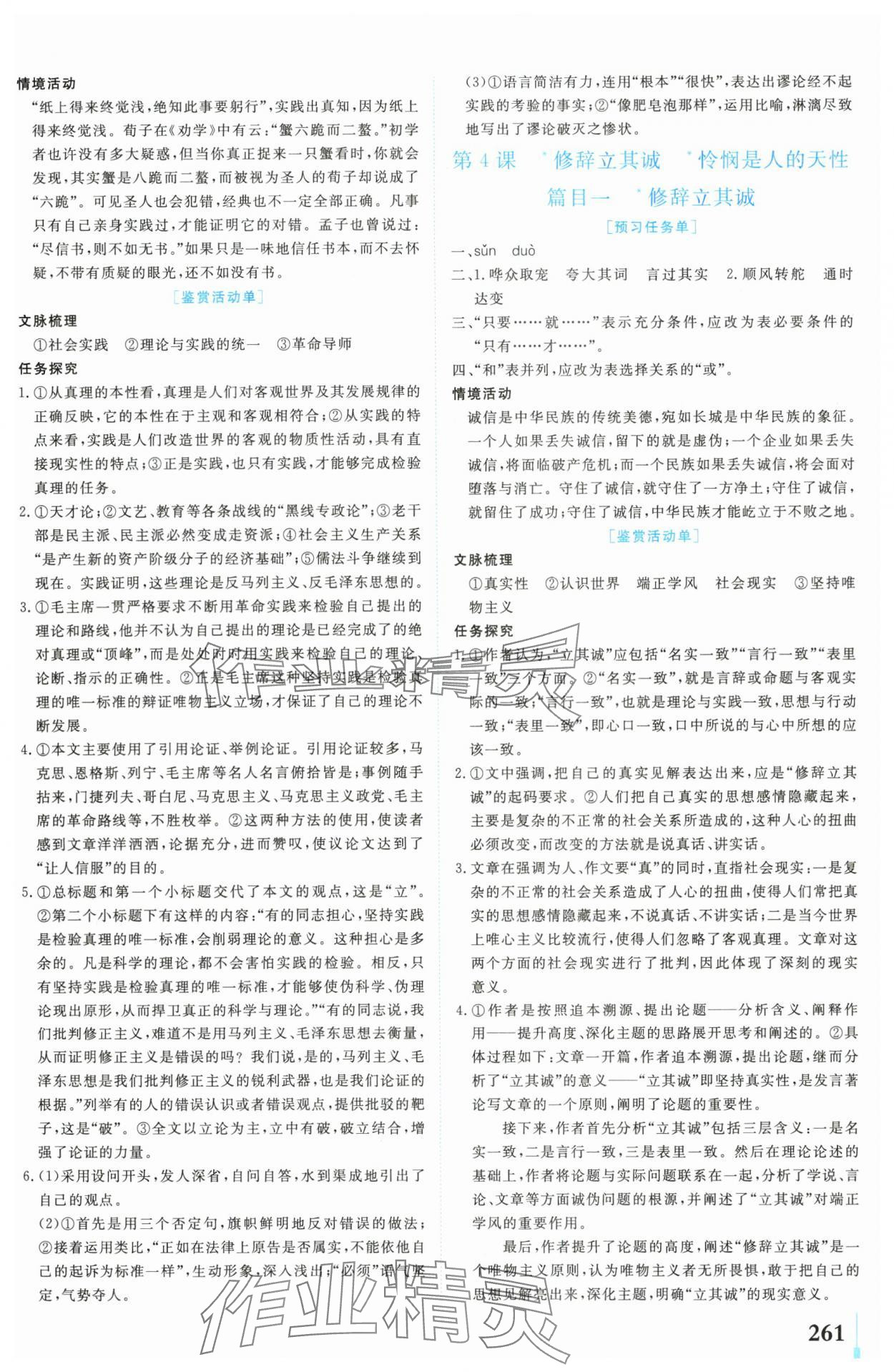 2024年學(xué)業(yè)質(zhì)量模塊測評高中語文選擇性必修中冊人教版 第3頁