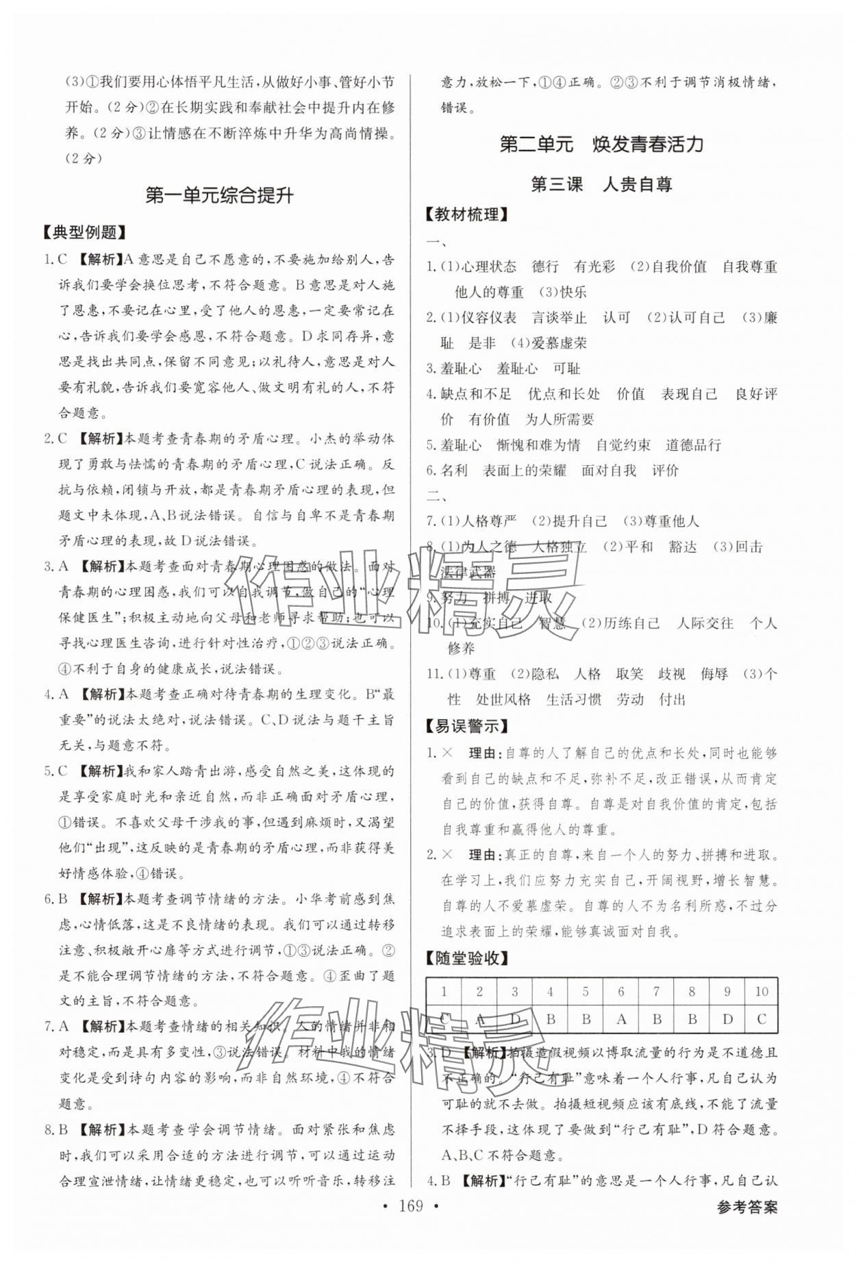 2025年金牌學(xué)典七年級道德與法治下冊人教版 第3頁