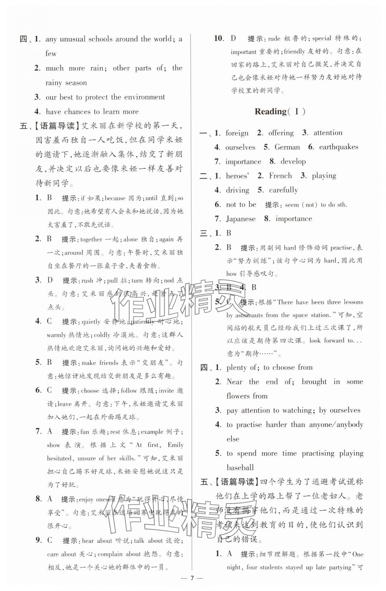 2025年小題狂做八年級英語上冊譯林版提優(yōu)版 參考答案第7頁