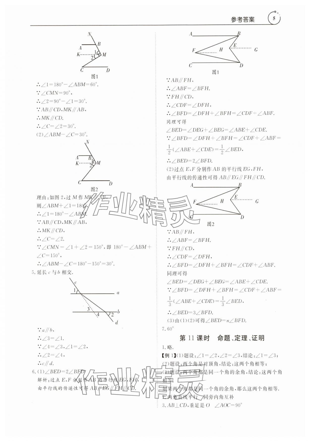 2024年课程导学七年级数学下册人教版 参考答案第5页