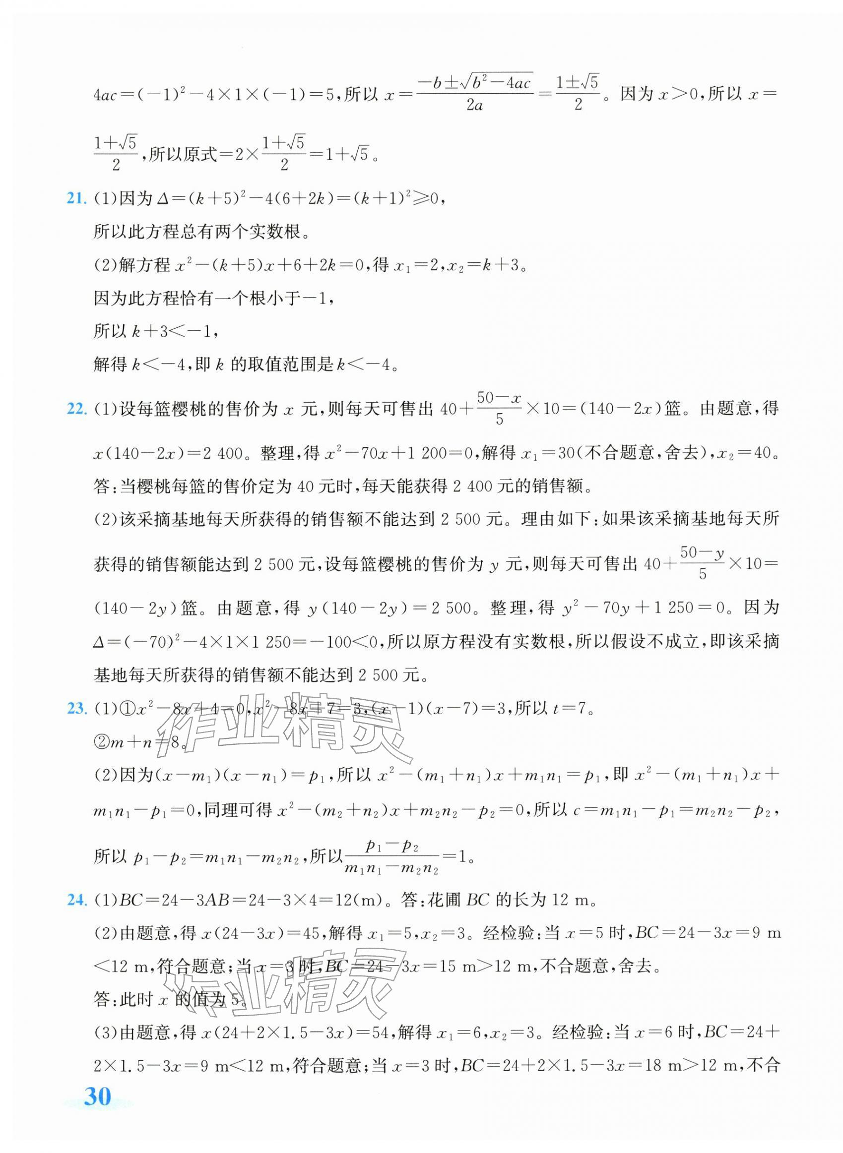 2026年奔跑吧全程领航卷八年级数学下册浙教版&nbsp;第3页