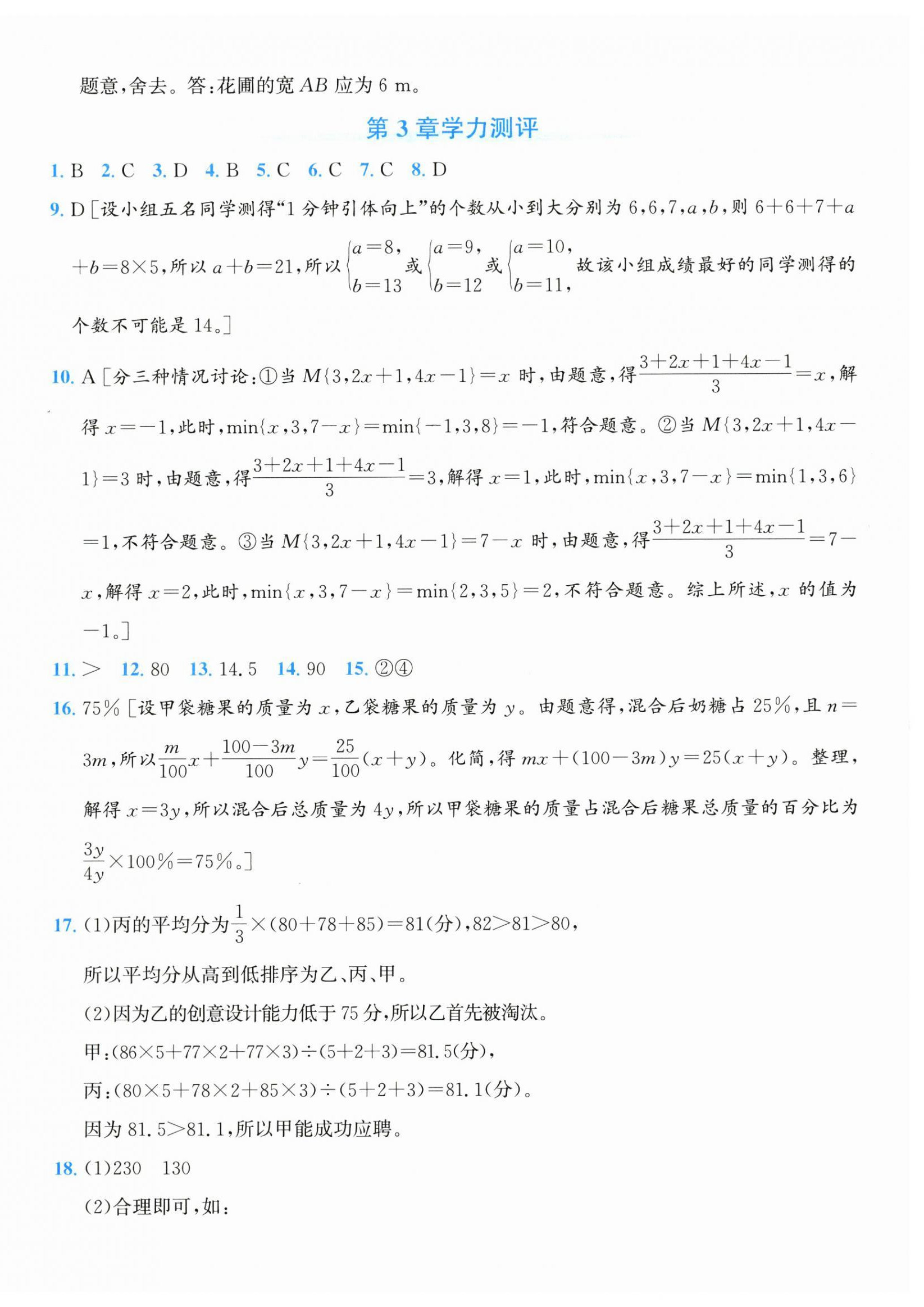 2026年奔跑吧全程领航卷八年级数学下册浙教版&nbsp;第4页