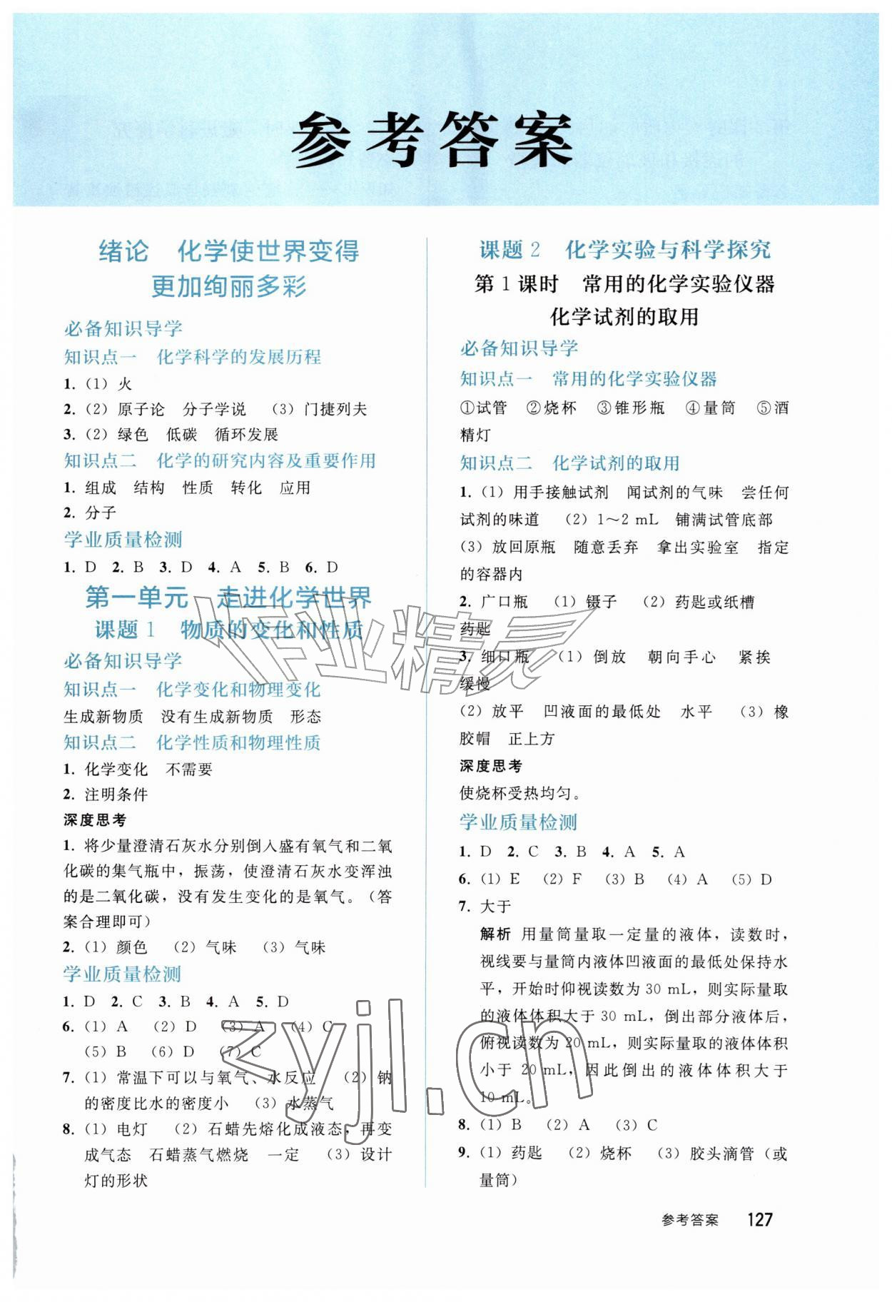 2026年同步轻松练习九年级化学上册人教版四川专版&nbsp;第1页