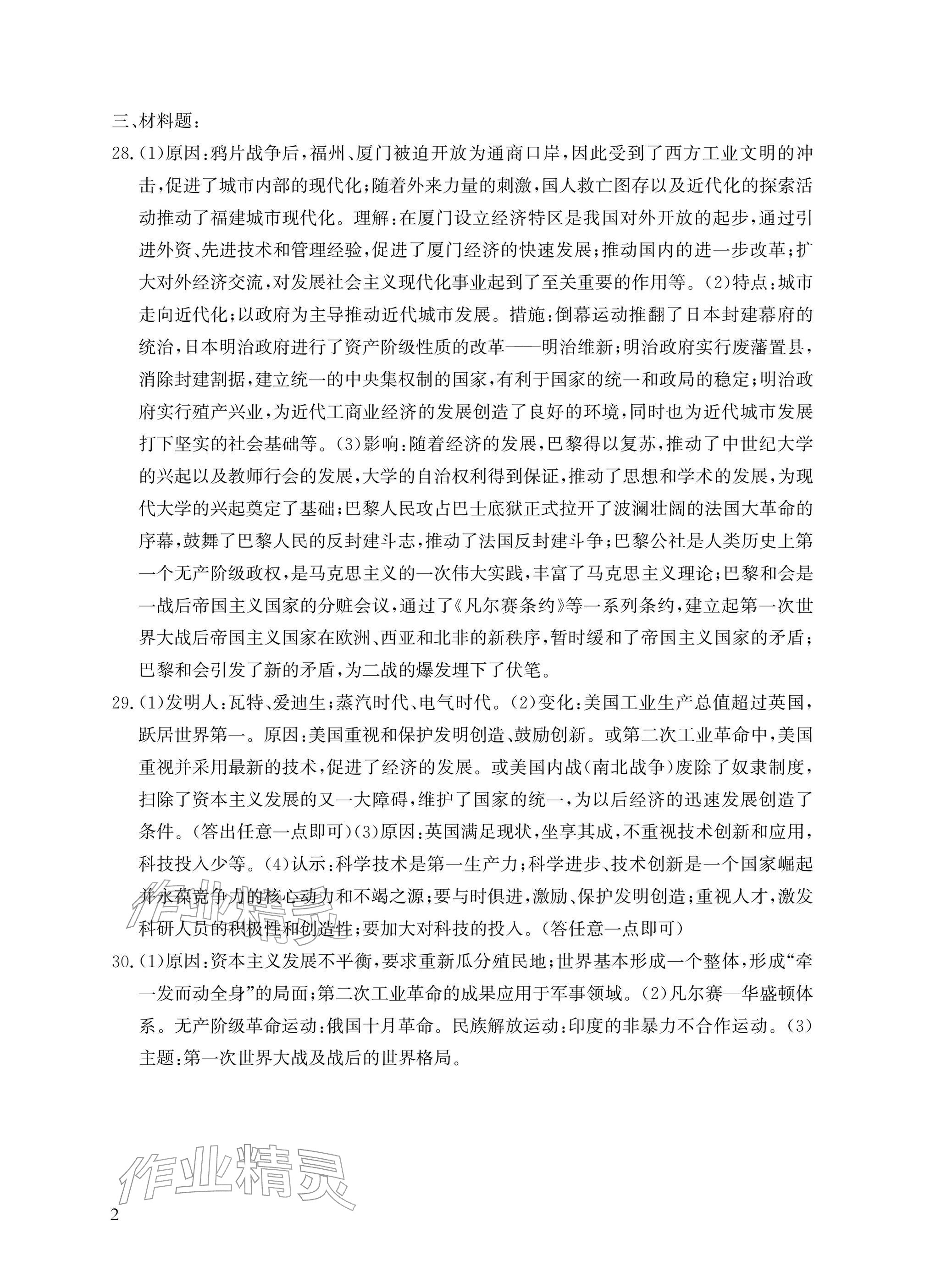 2026年瞄准中考历史&nbsp;参考答案第8页