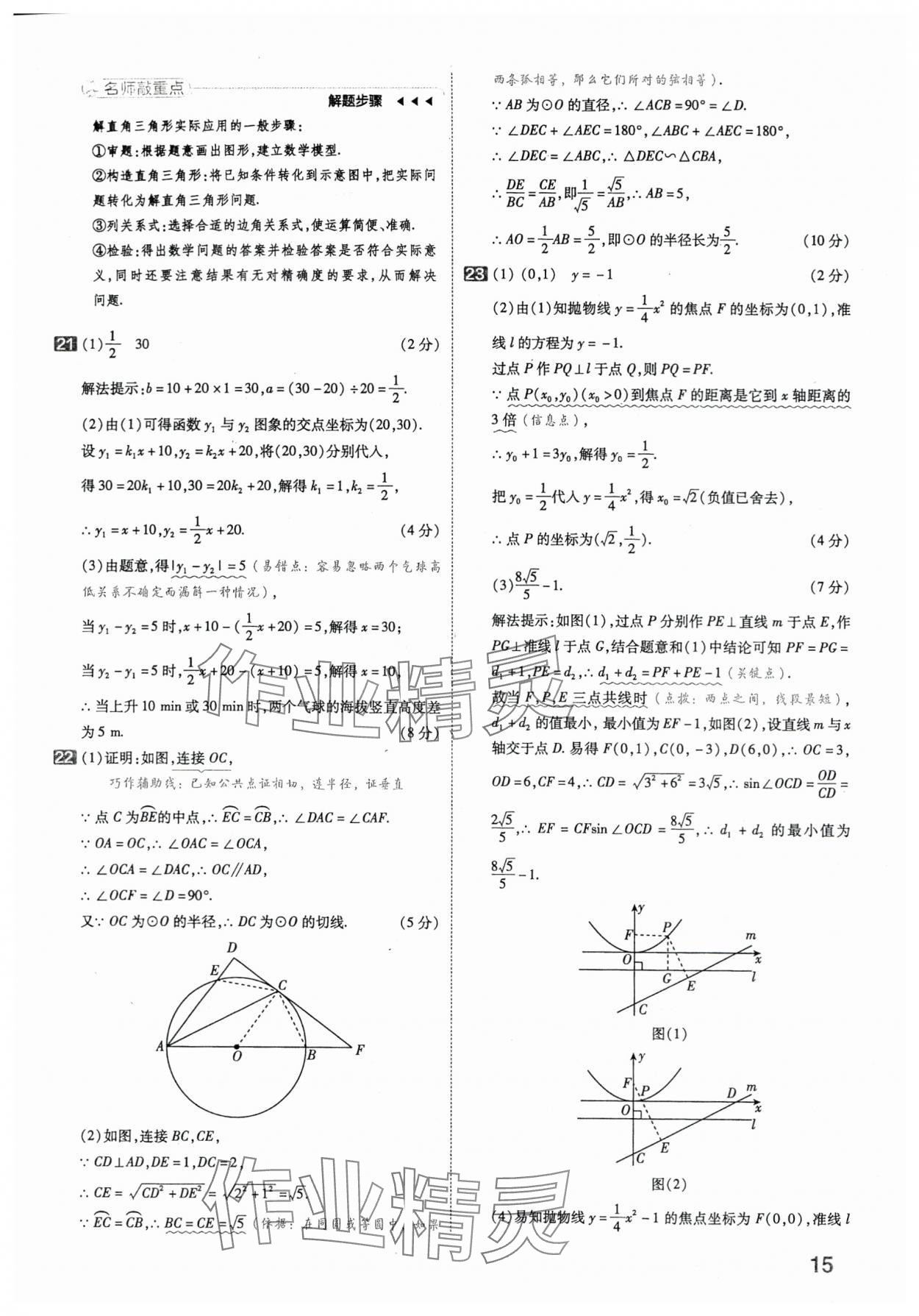 2024年金考卷45套匯編數(shù)學(xué)湖北專版 第15頁(yè)