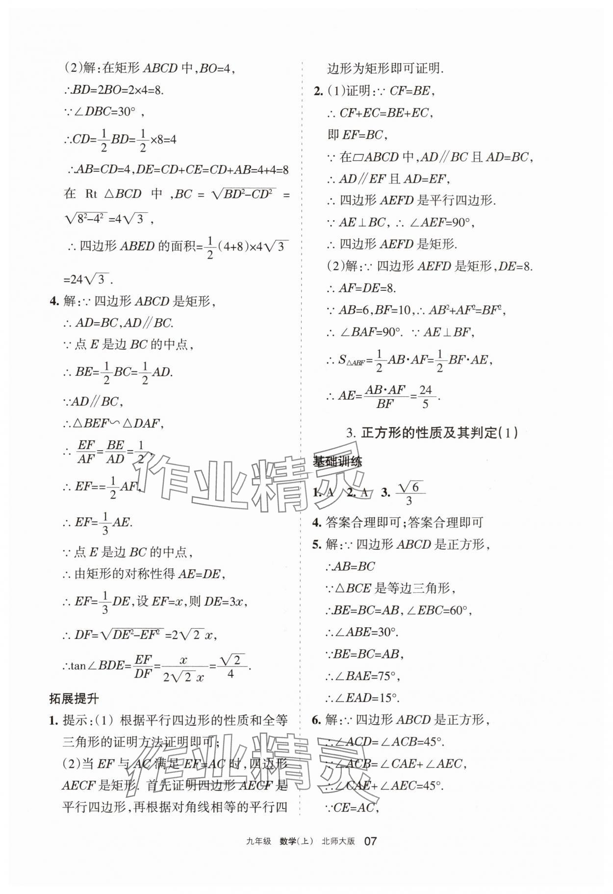 2025年学习之友九年级数学上册北师大版 参考答案第7页
