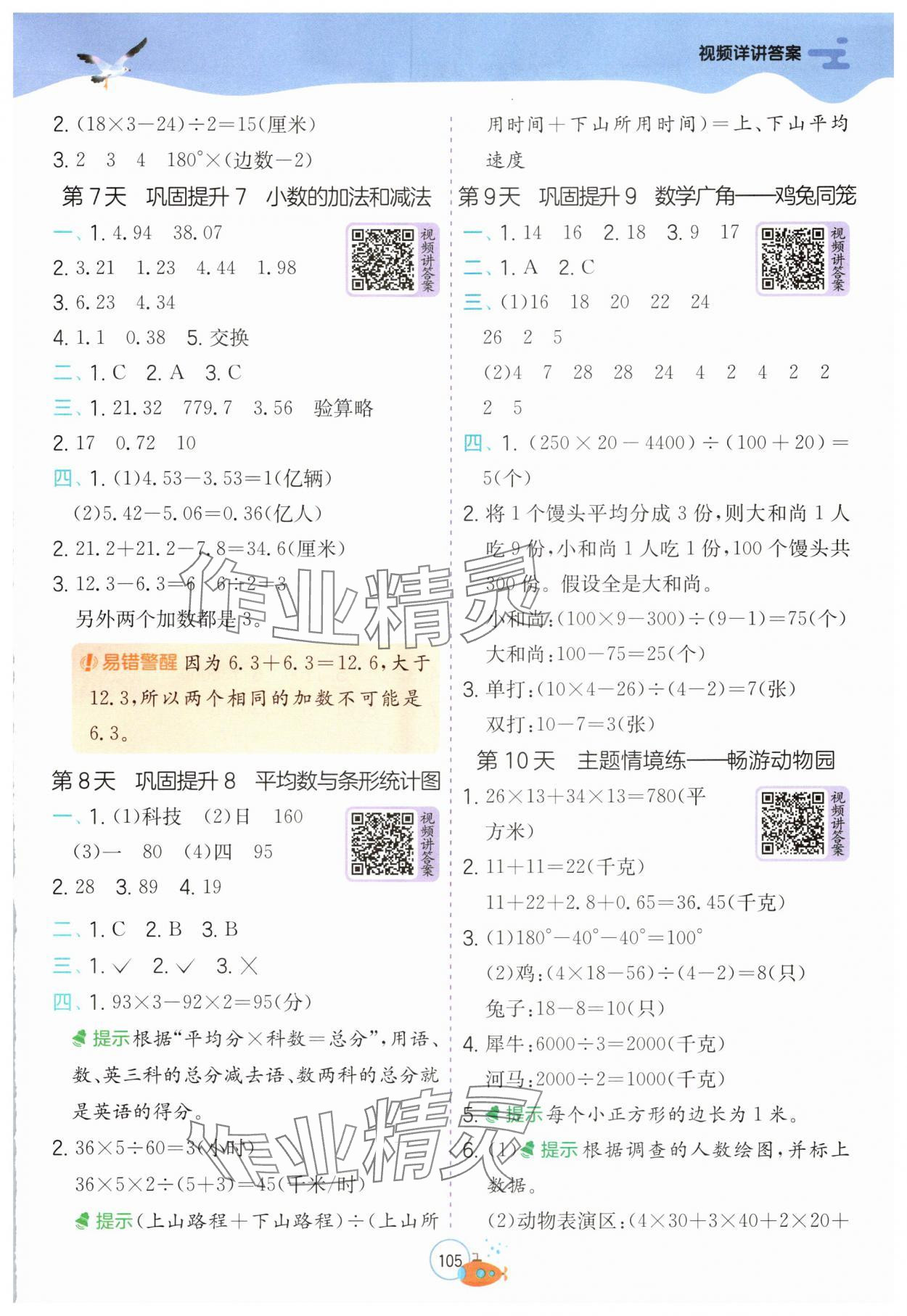 2025年實(shí)驗(yàn)班提優(yōu)訓(xùn)練暑假銜接版四升五年級(jí)數(shù)學(xué)人教版 第3頁