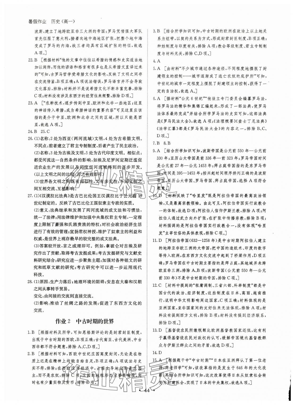 2024年暑假作业黑龙江教育出版社高一历史 第2页