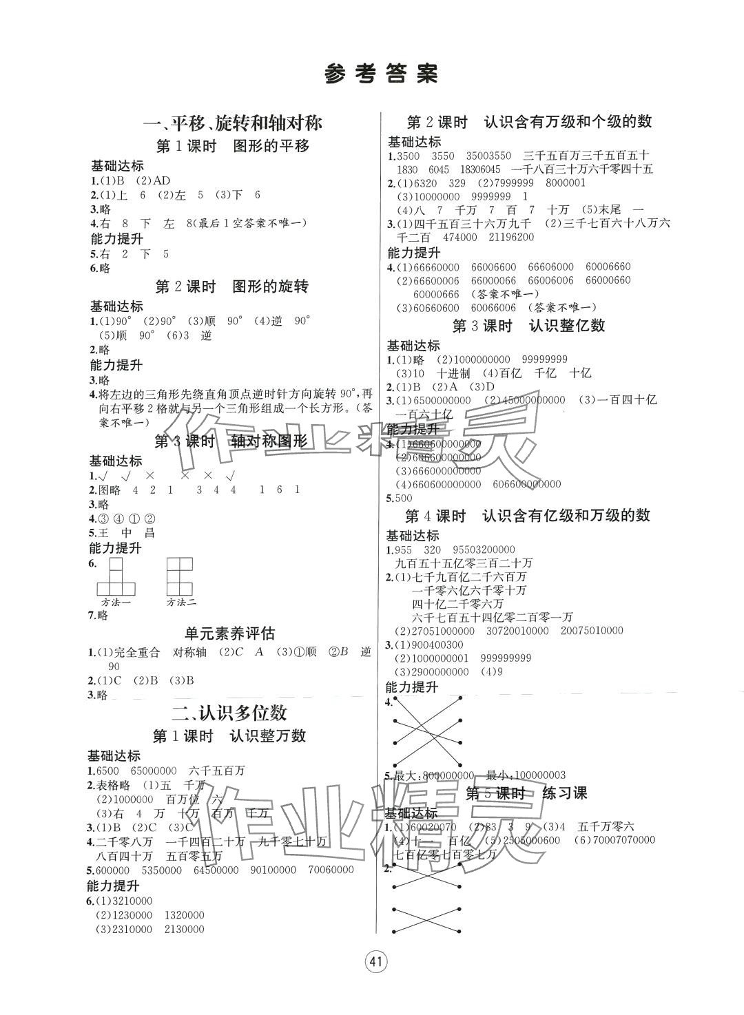 2024年培優(yōu)課堂隨堂練習冊四年級數(shù)學下冊蘇教版 第1頁