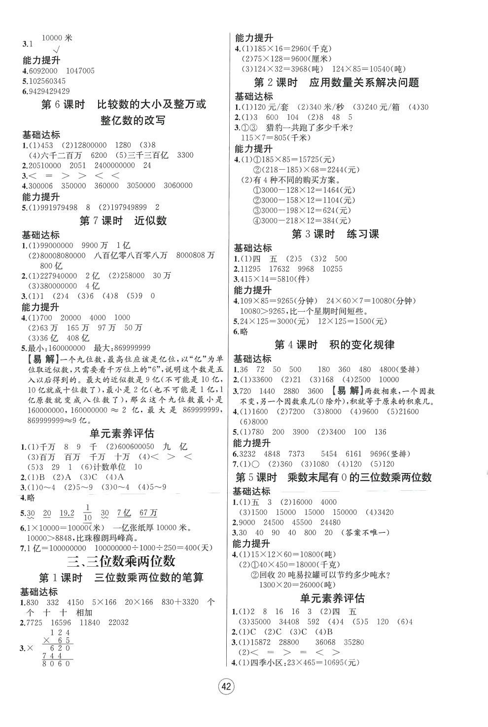 2024年培优课堂随堂练习册四年级数学下册苏教版 第2页