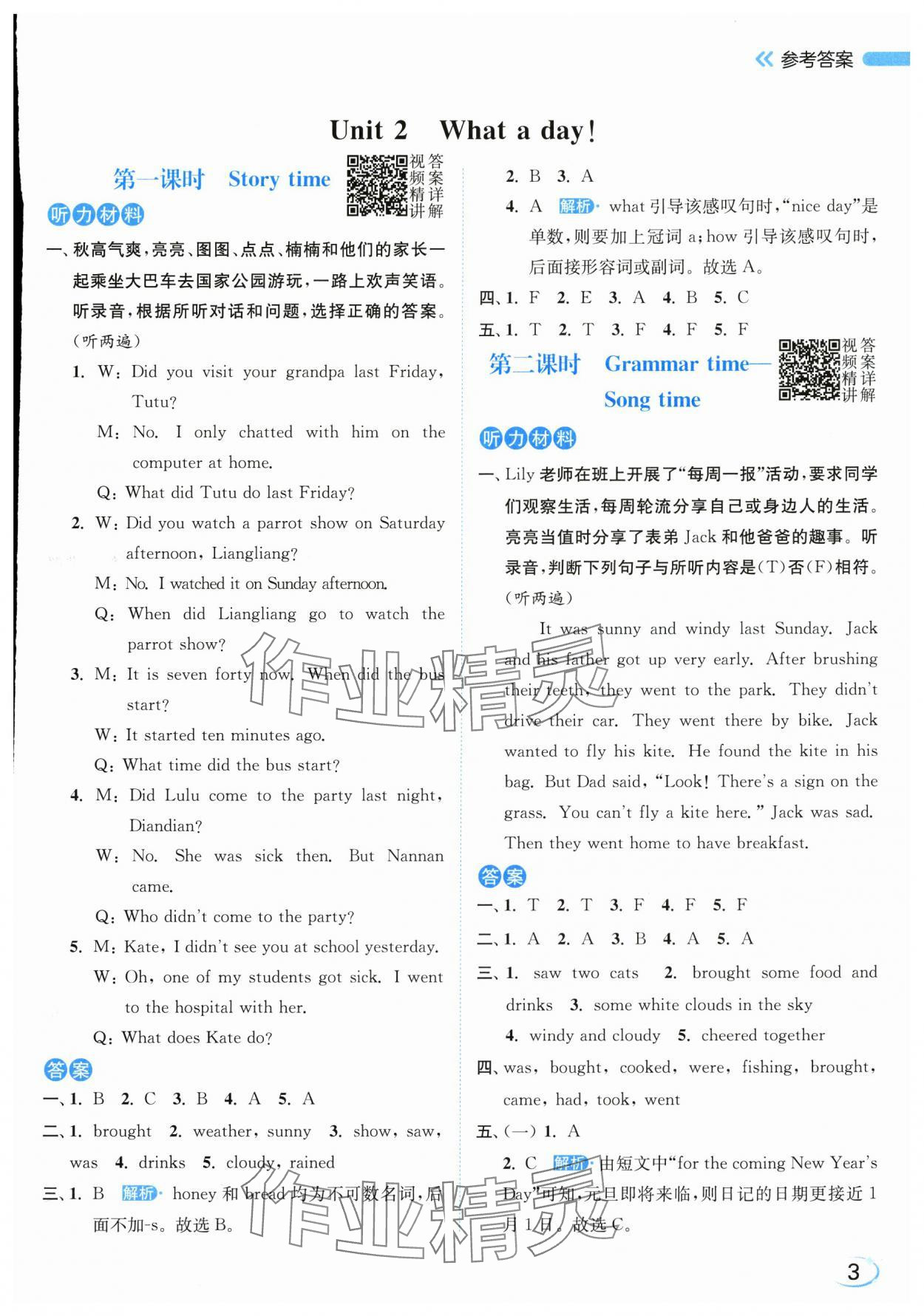 2025年亮點給力新情境素養(yǎng)練六年級英語上冊譯林版 第3頁