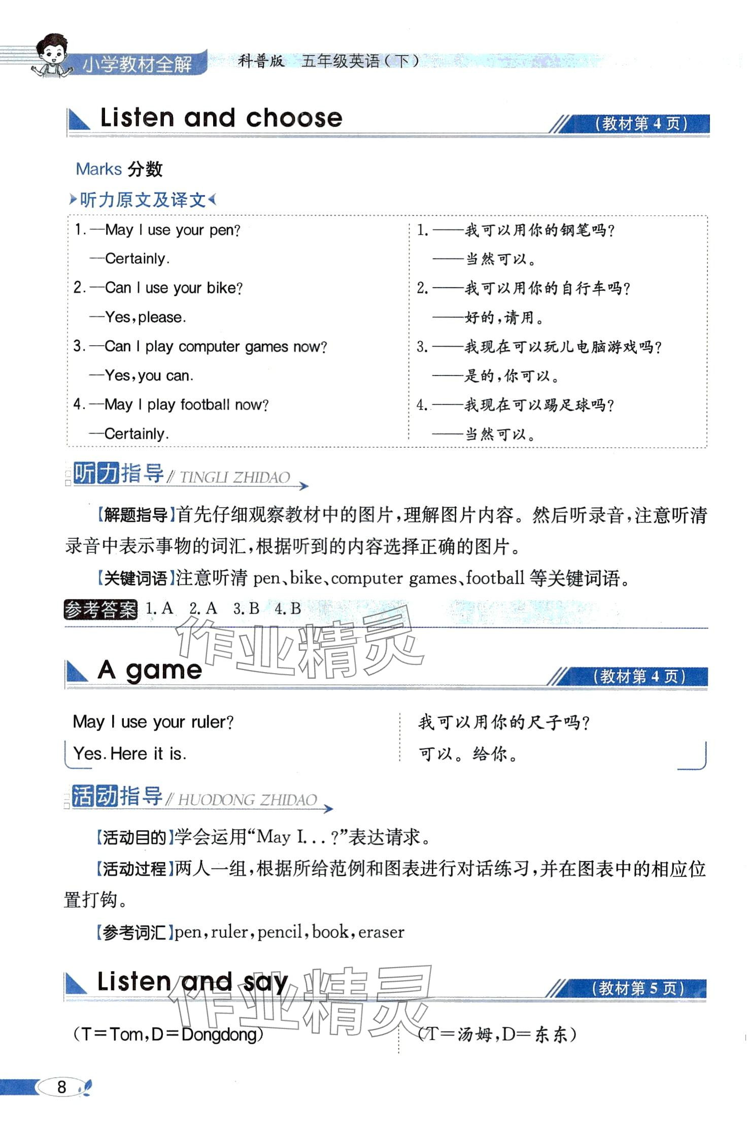 2024年教材課本五年級英語下冊科普版 第8頁