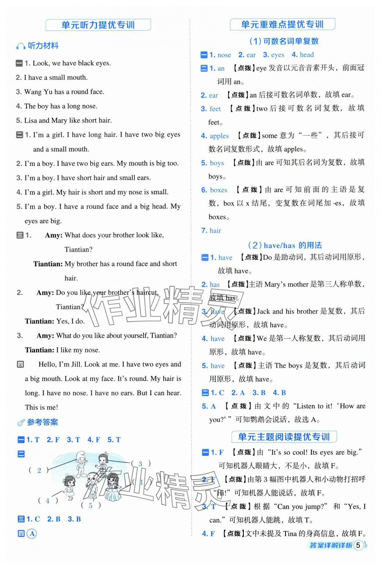 2025年綜合應(yīng)用創(chuàng)新題典中點(diǎn)三年級英語上冊滬教版 第5頁