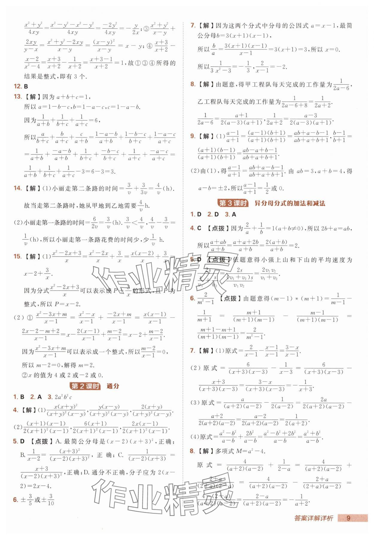 2025年綜合應用創(chuàng)新題典中點八年級數(shù)學上冊湘教版 第9頁