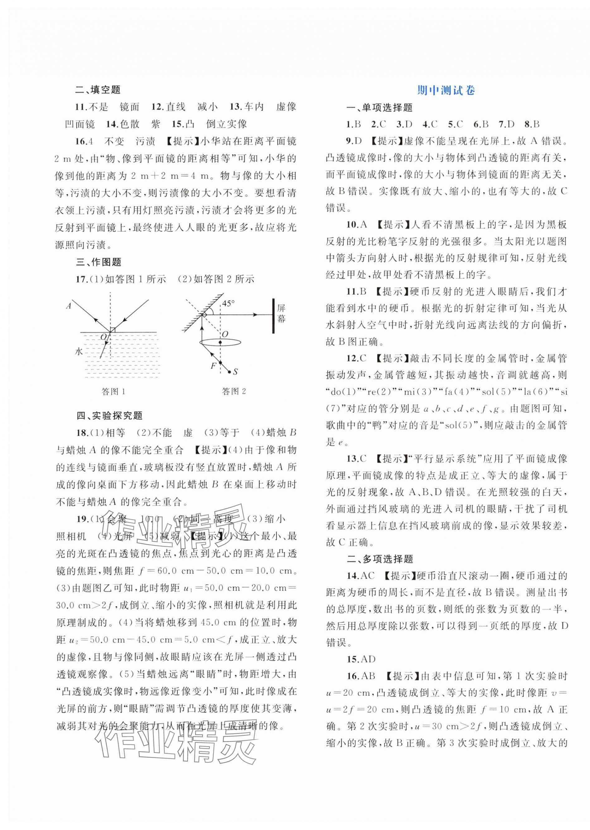 2024年新课程学习与测评单元双测八年级物理上册沪粤版B版 第3页