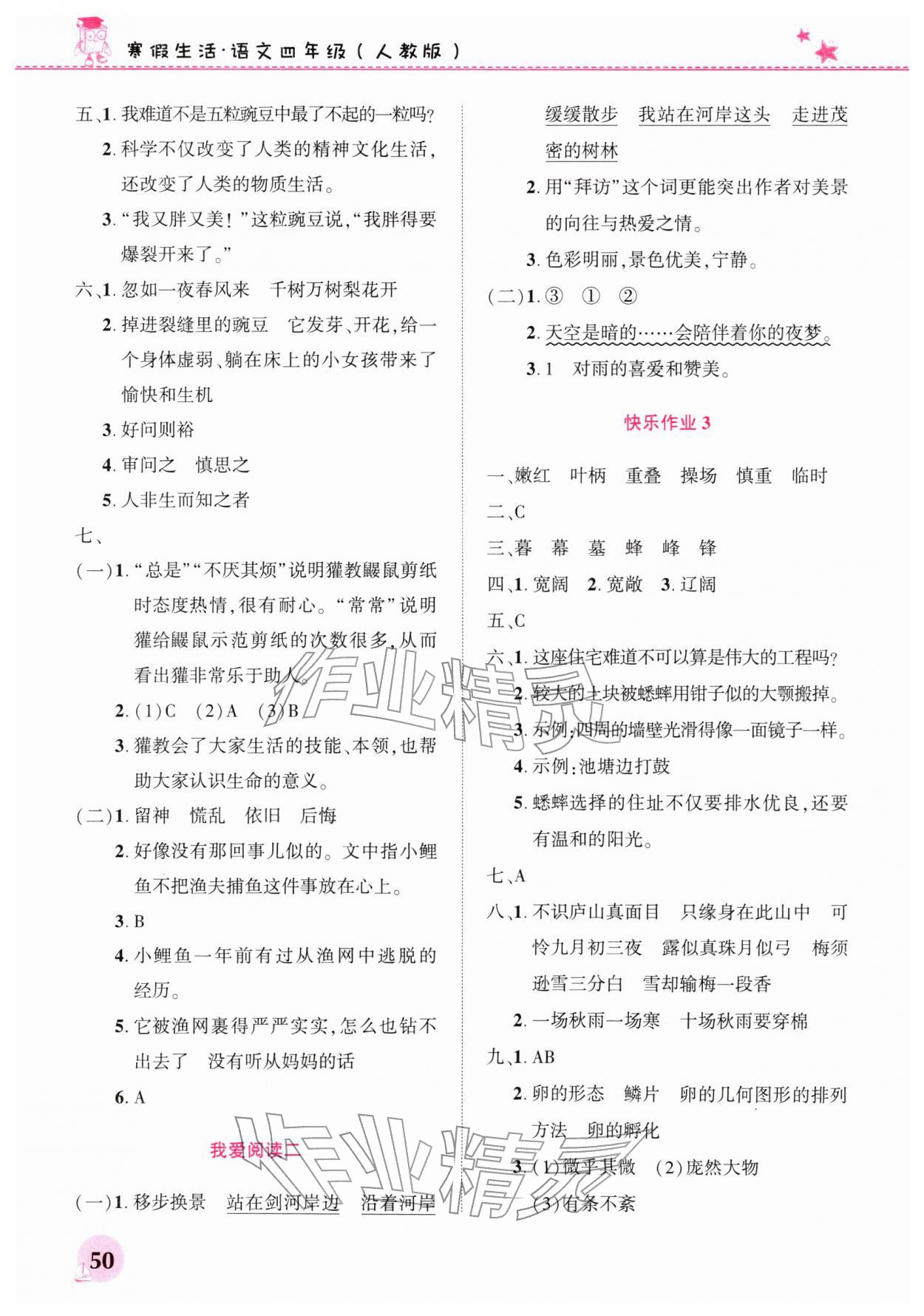 2026年寒假生活河南教育电子音像出版社四年级语文人教版&nbsp;第2页