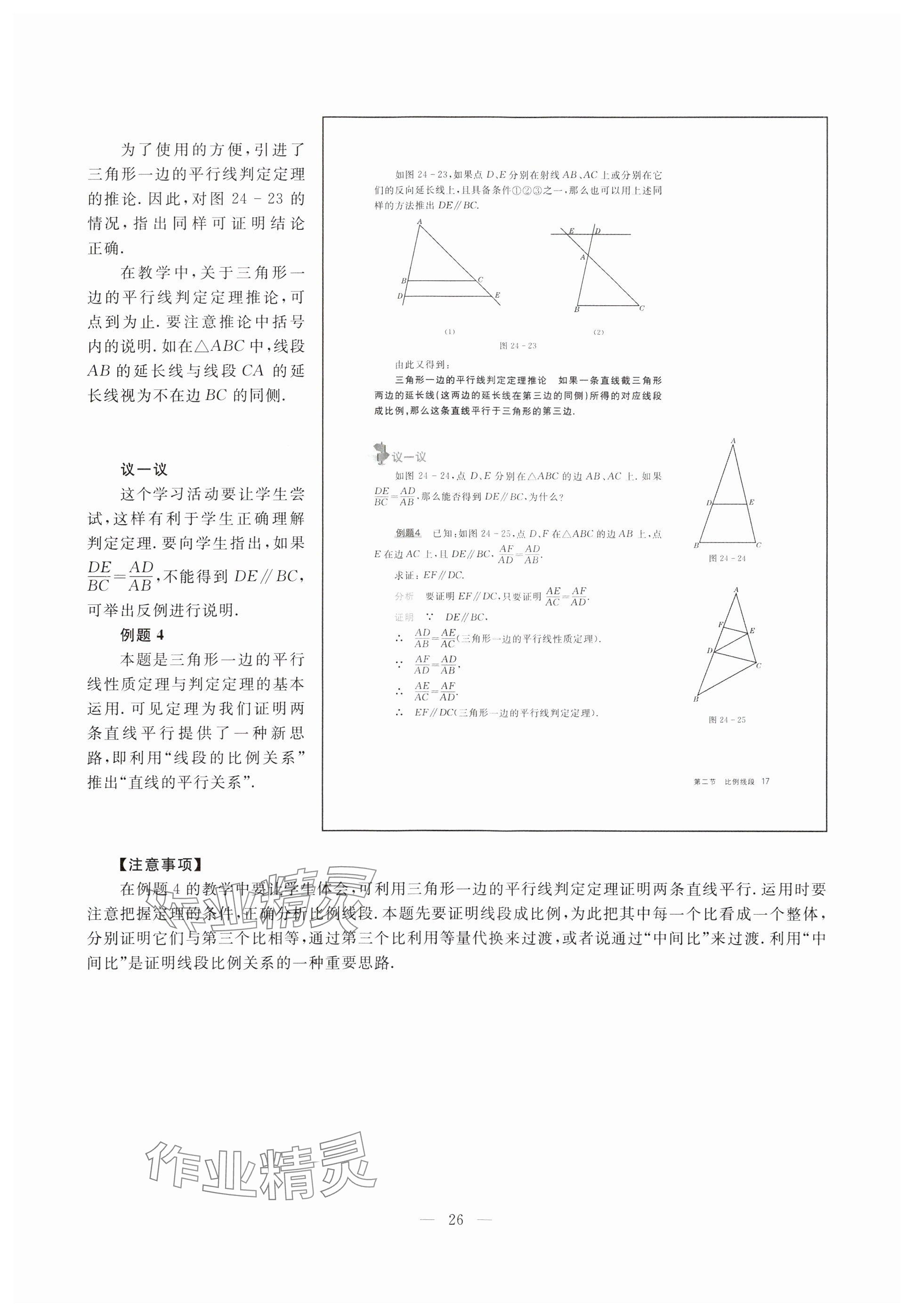 2023年教材課本九年級(jí)數(shù)學(xué)上冊(cè)滬教版五四制 參考答案第17頁(yè)