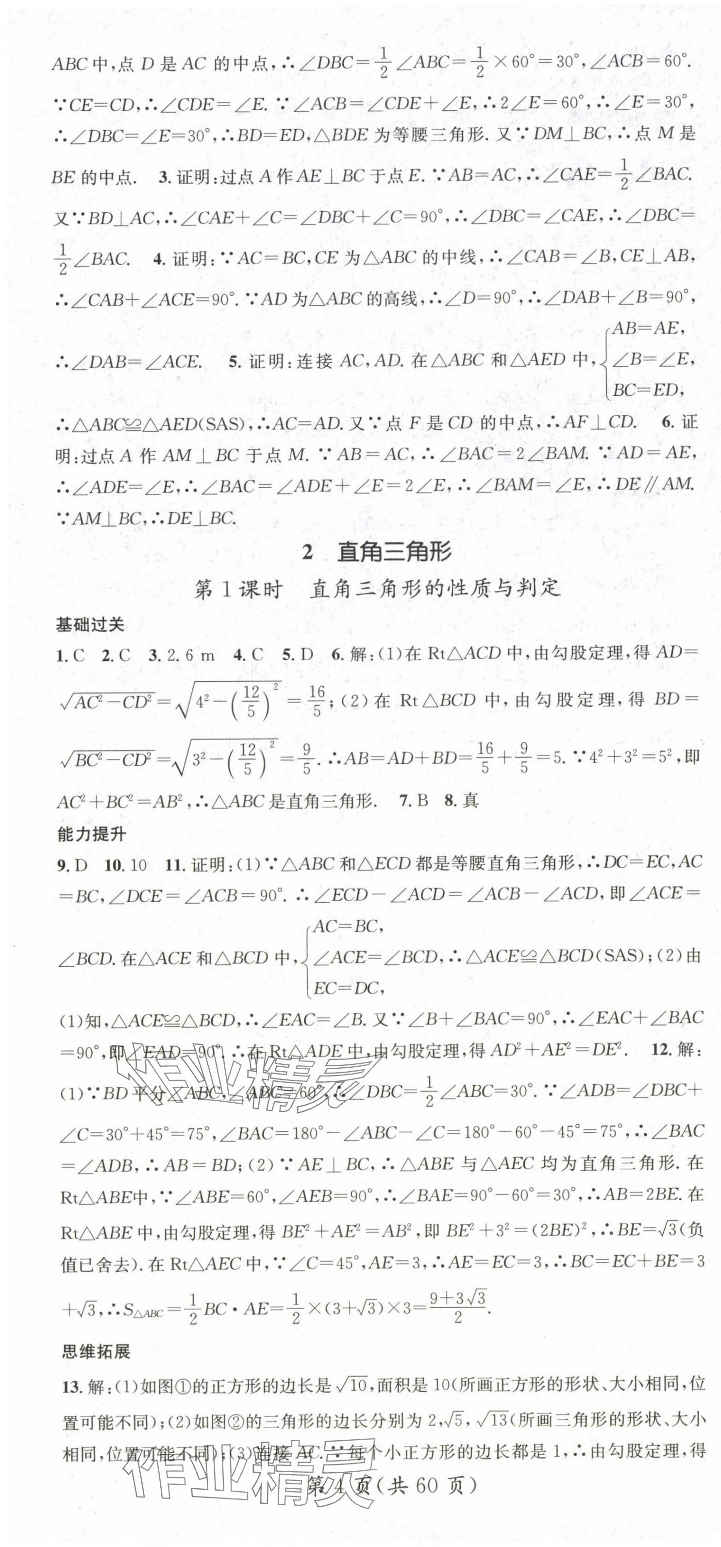 2025年名師測控八年級數(shù)學(xué)下冊北師大版 第4頁