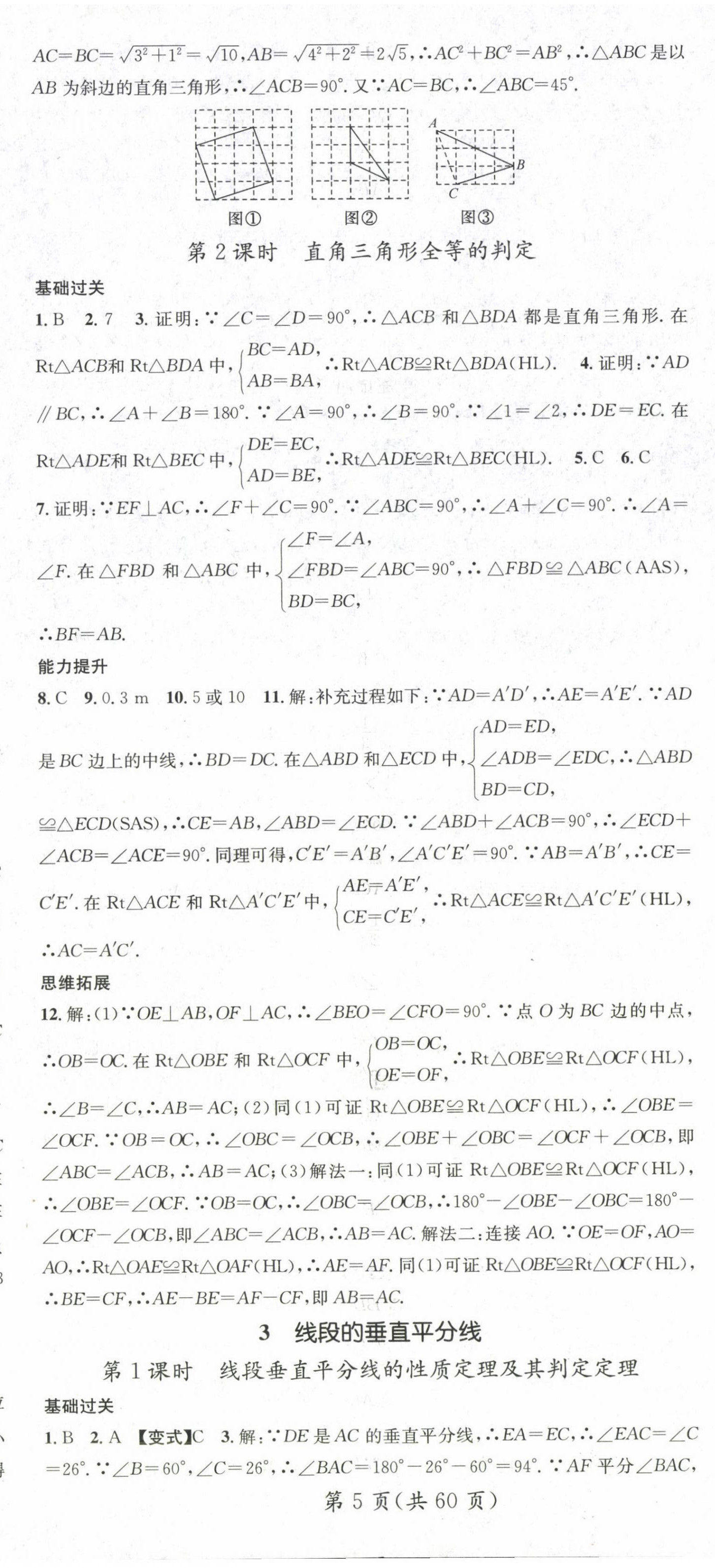 2025年名師測(cè)控八年級(jí)數(shù)學(xué)下冊(cè)北師大版 第5頁