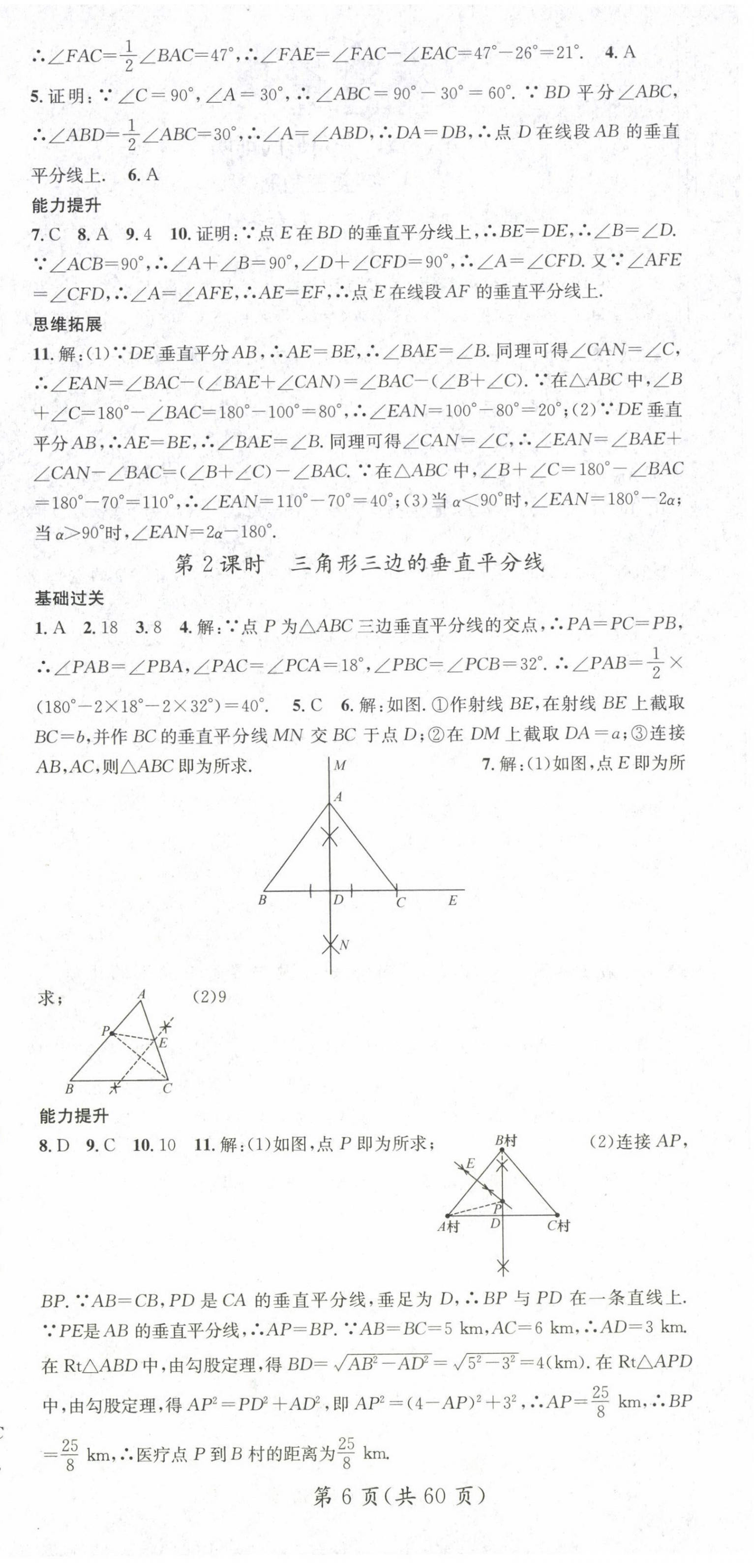 2025年名師測控八年級數(shù)學下冊北師大版 第6頁