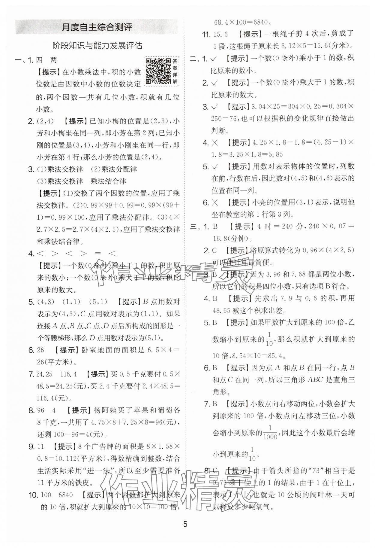 2025年實(shí)驗(yàn)班提優(yōu)大考卷五年級數(shù)學(xué)上冊人教版 第5頁