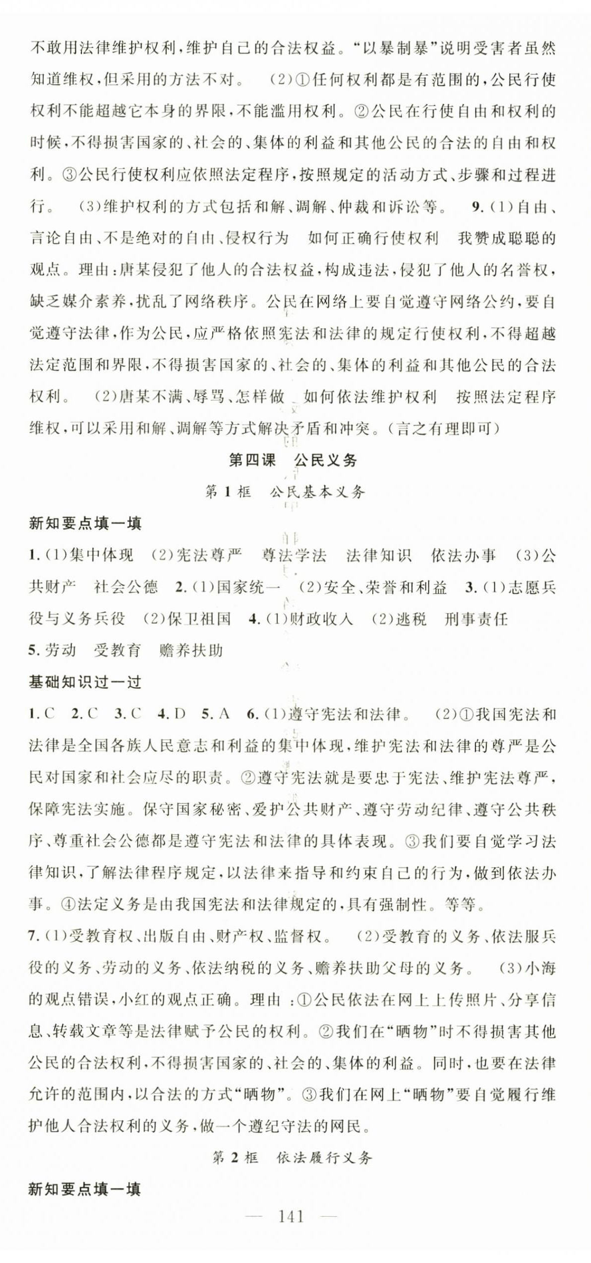 2025年名師學案八年級道德與法治下冊人教版 第5頁