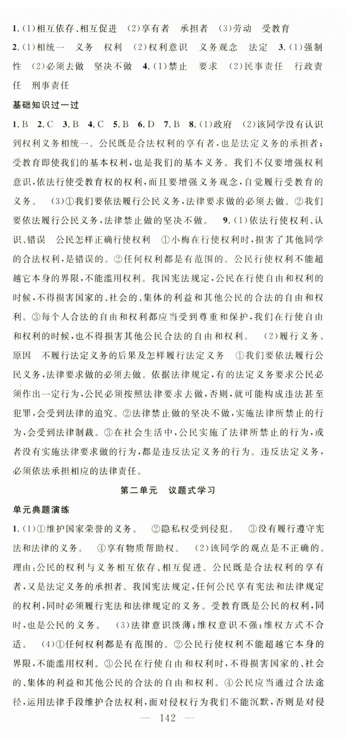 2025年名師學(xué)案八年級道德與法治下冊人教版 第6頁