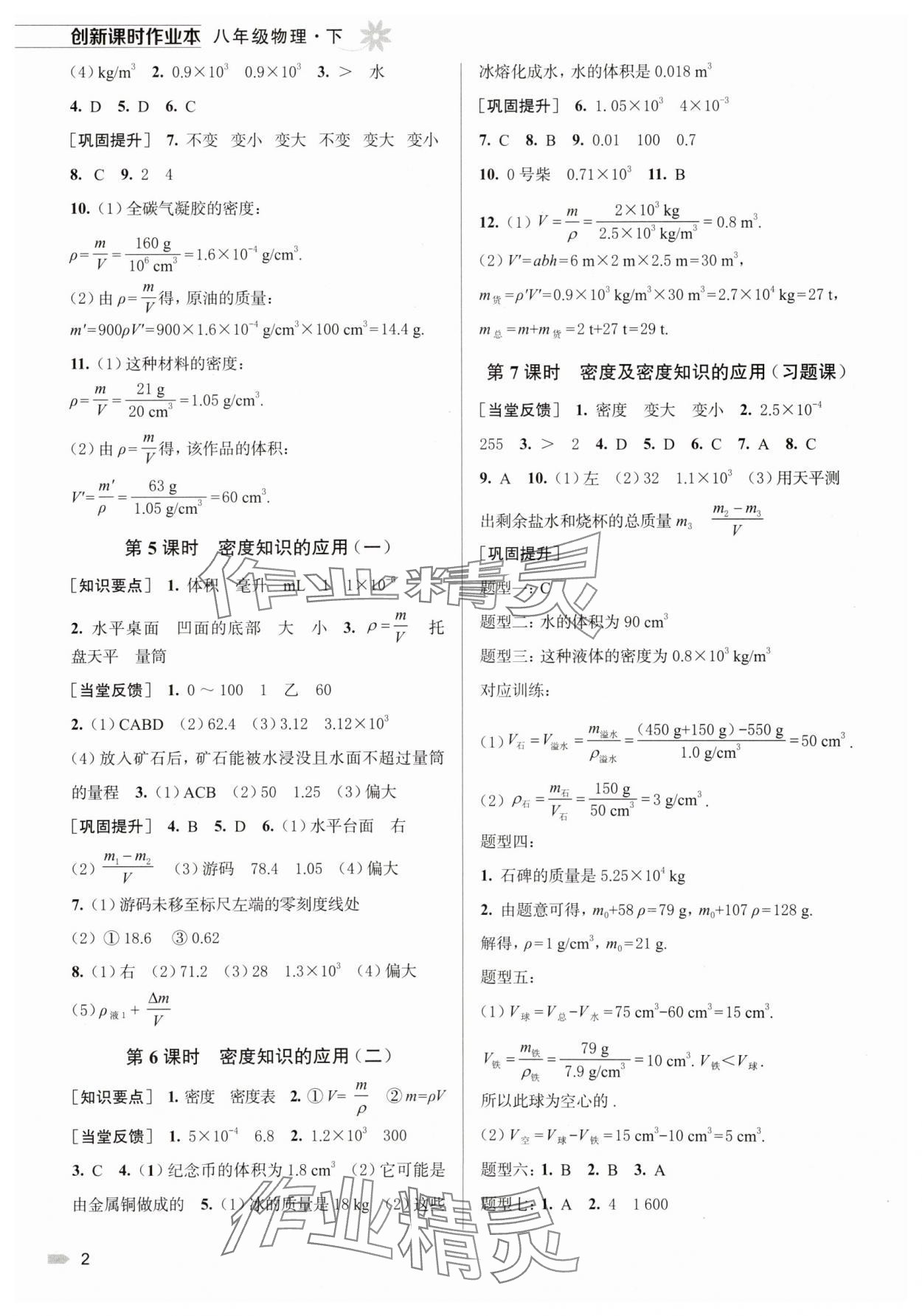 2025年創新課時作業本八年級物理下冊蘇科版 第2頁