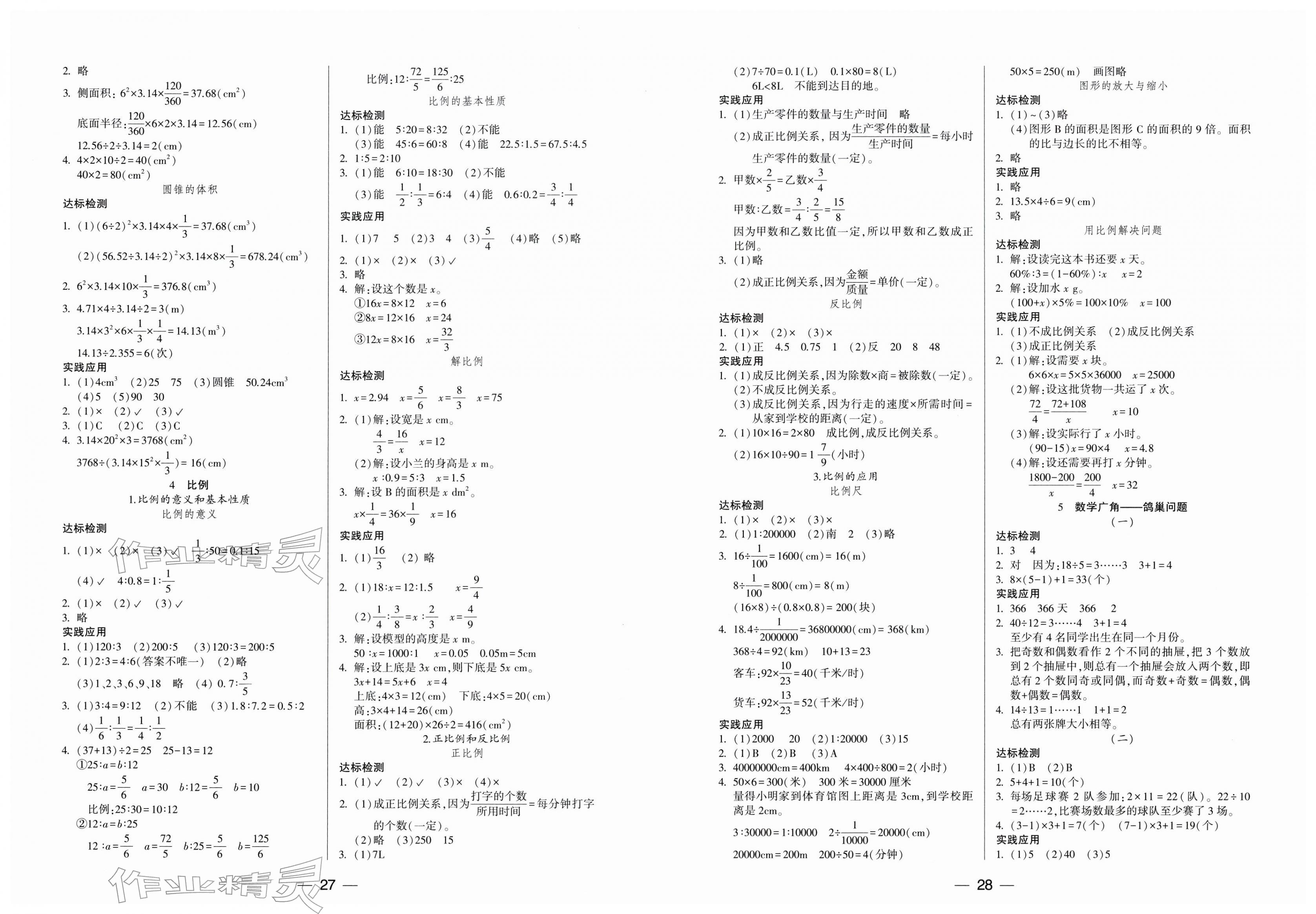 2026年新课标两导两练高效学案六年级数学下册人教版&nbsp;第2页