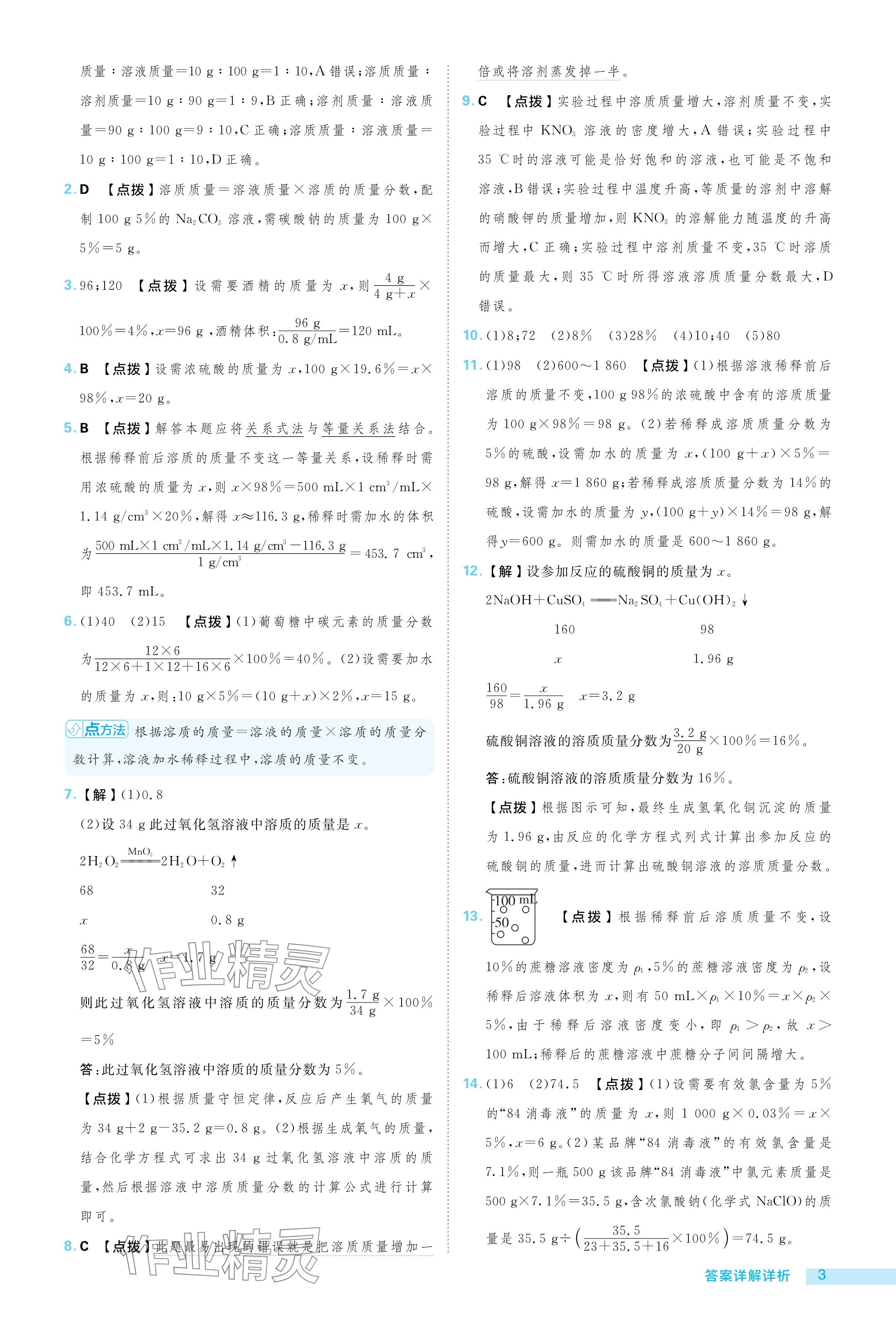 2024年綜合應(yīng)用創(chuàng)新題典中點九年級化學(xué)上冊魯教版54制 參考答案第3頁