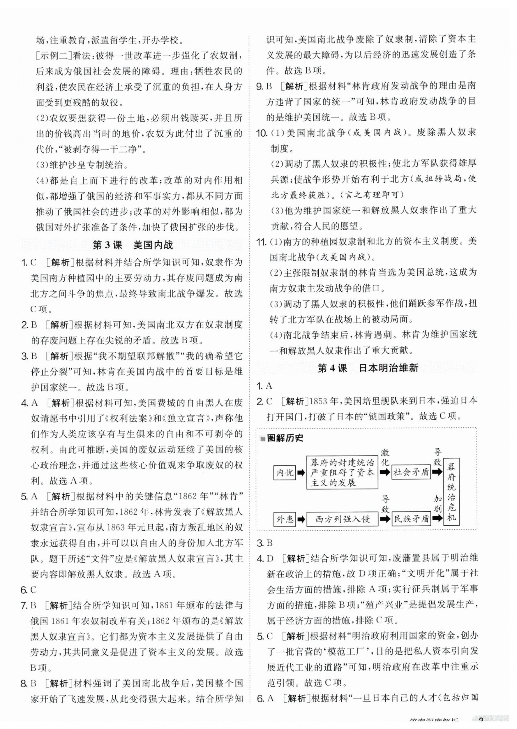 2025年课时训练九年级历史下册人教版江苏人民出版社 第2页