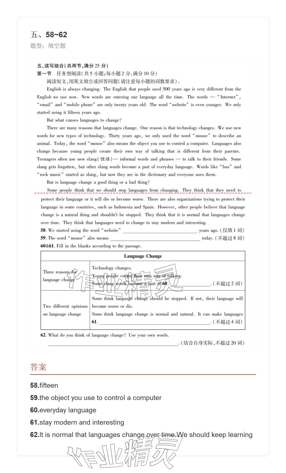2025年学业水平评价九年级英语全一册人教版&nbsp;参考答案第15页
