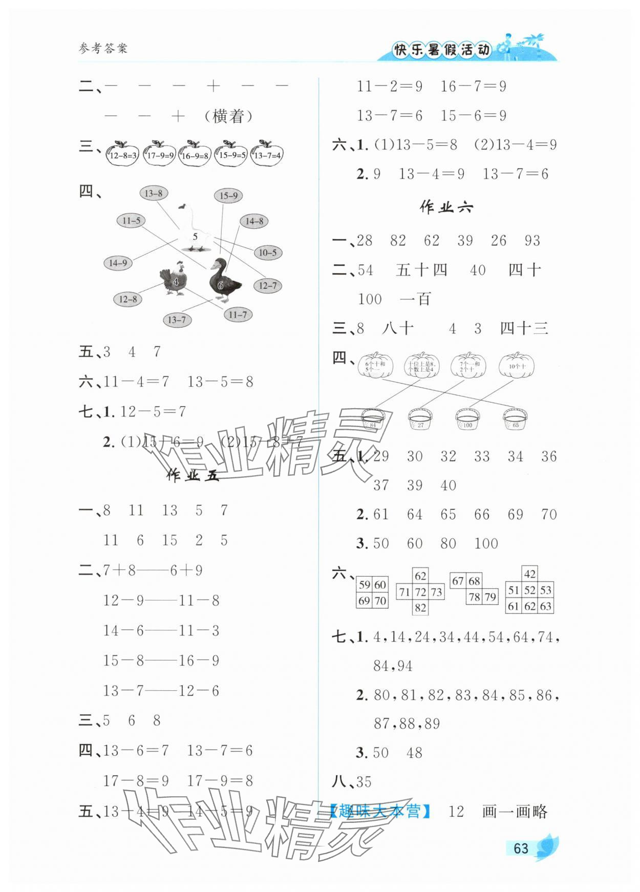 2025年快乐暑假活动一年级数学 参考答案第2页