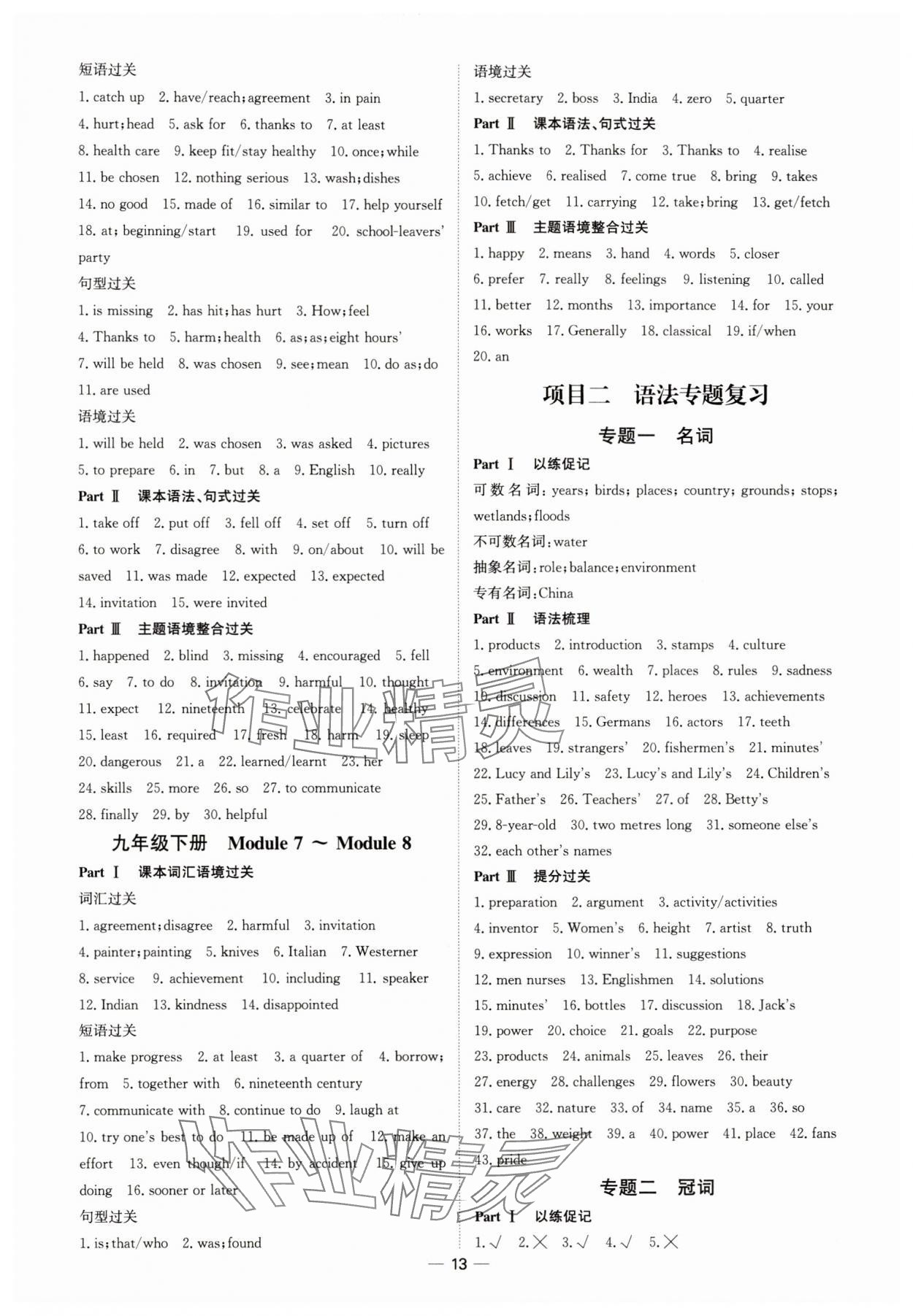 2025年浙江中考提分攻略英語外研版 參考答案第12頁