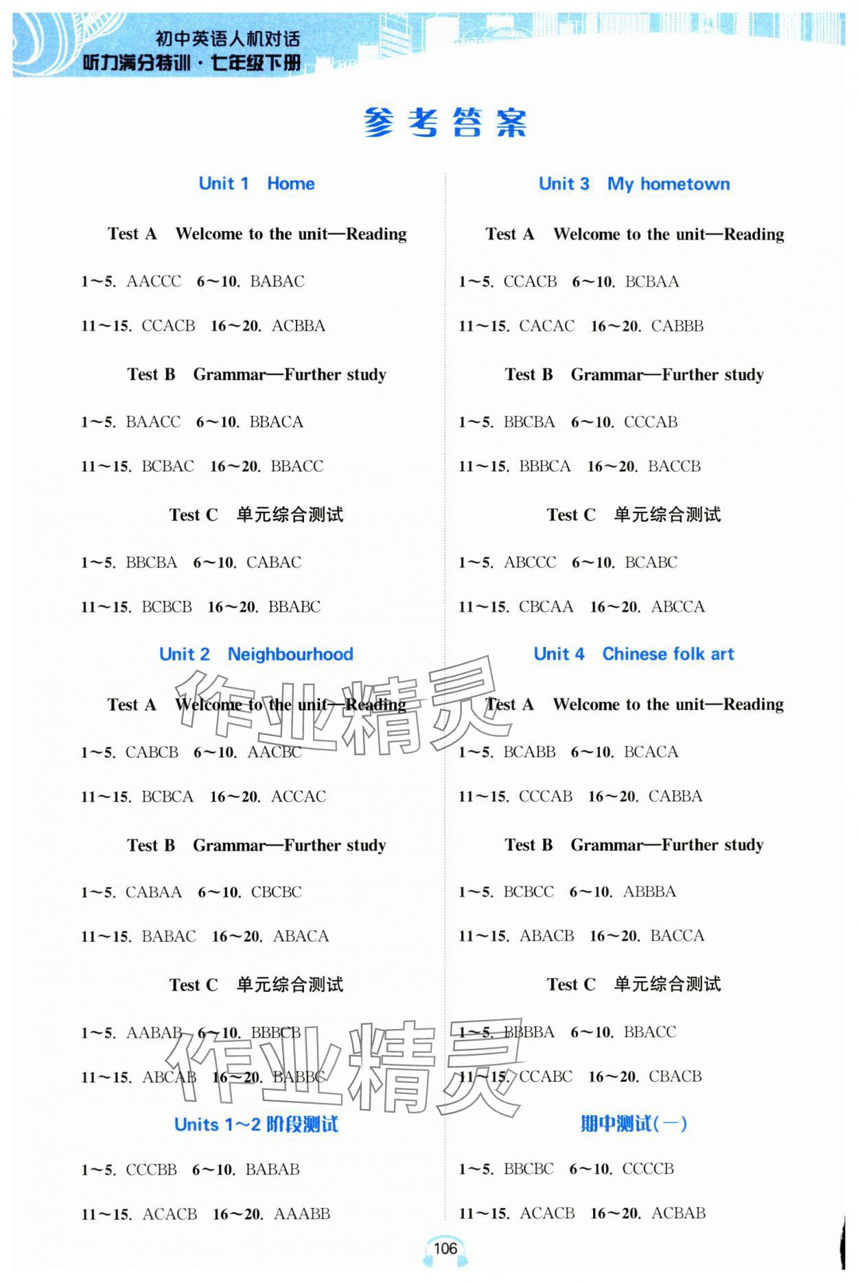 2025年人機對話聽力滿分特訓七年級英語下冊譯林版提優版 參考答案第1頁