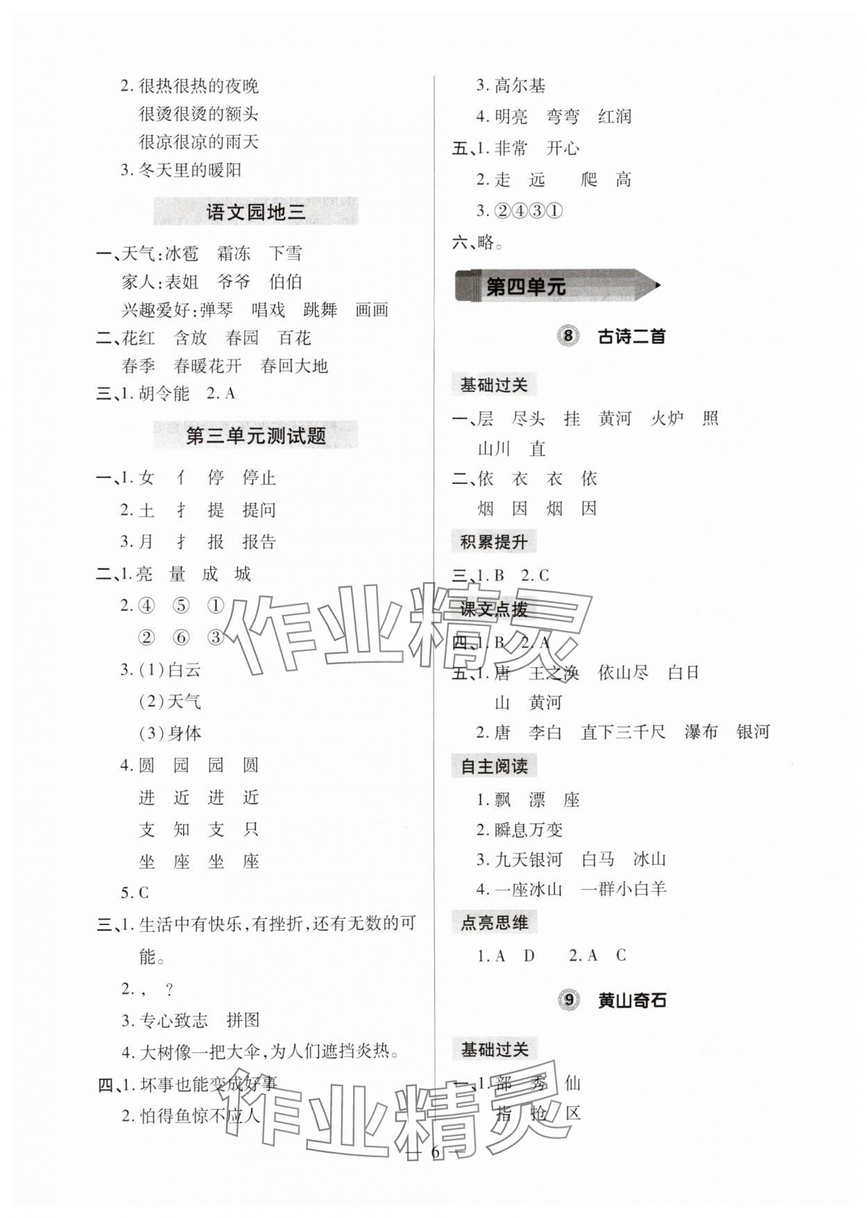 2024年單元強(qiáng)化學(xué)習(xí)與探究二年級(jí)語文上冊(cè)人教版&nbsp;第6頁