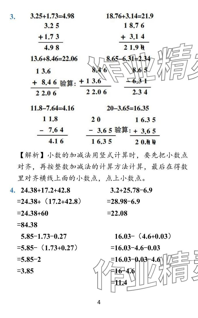 2024年小學(xué)學(xué)霸沖A卷五年級(jí)數(shù)學(xué)上冊(cè)蘇教版 參考答案第24頁(yè)