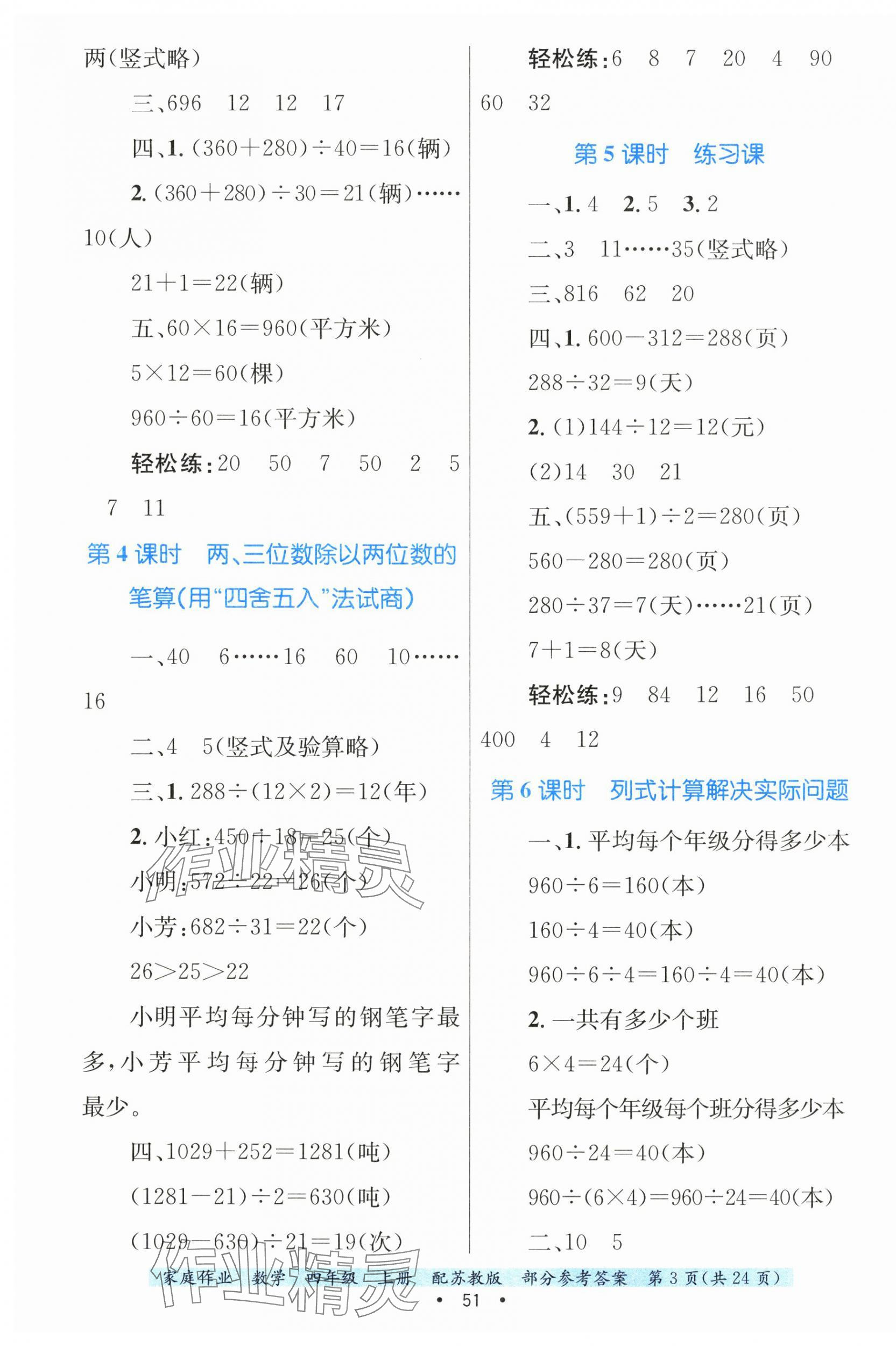 2025年家庭作业四年级数学上册苏教版 第3页
