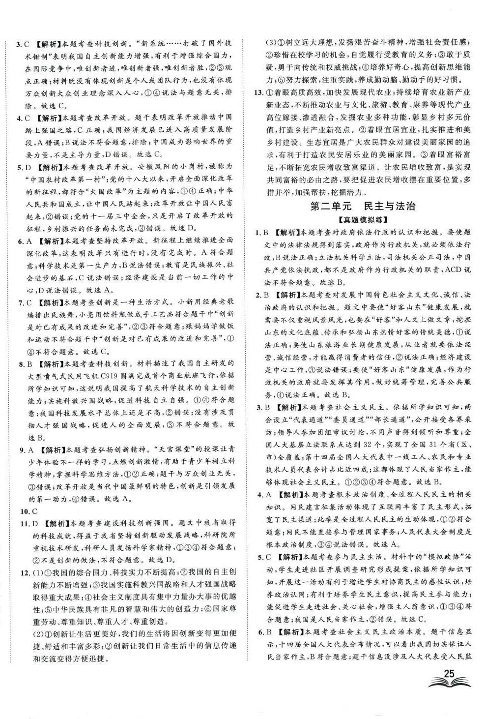 2024年高分計(jì)劃九年級(jí)道德與法治全一冊通用版 第10頁