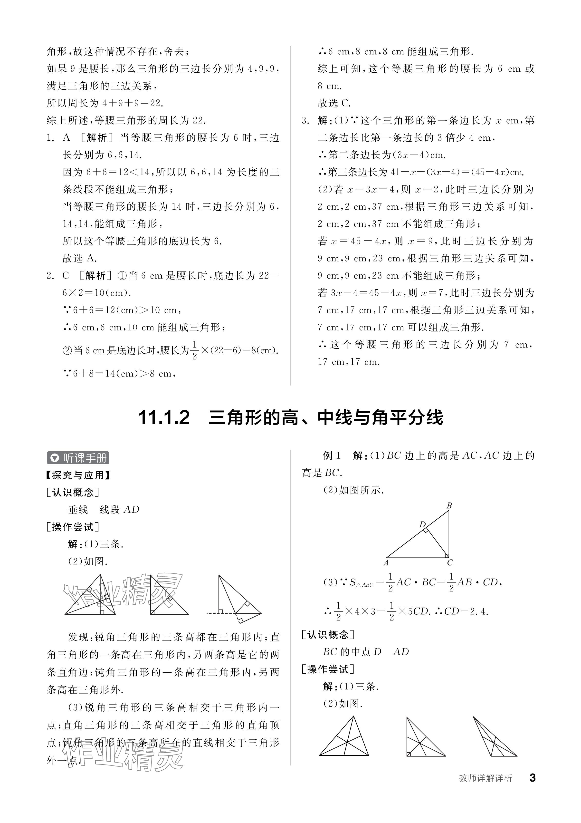 2024年全品學(xué)練考八年級數(shù)學(xué)上冊人教版 參考答案第3頁