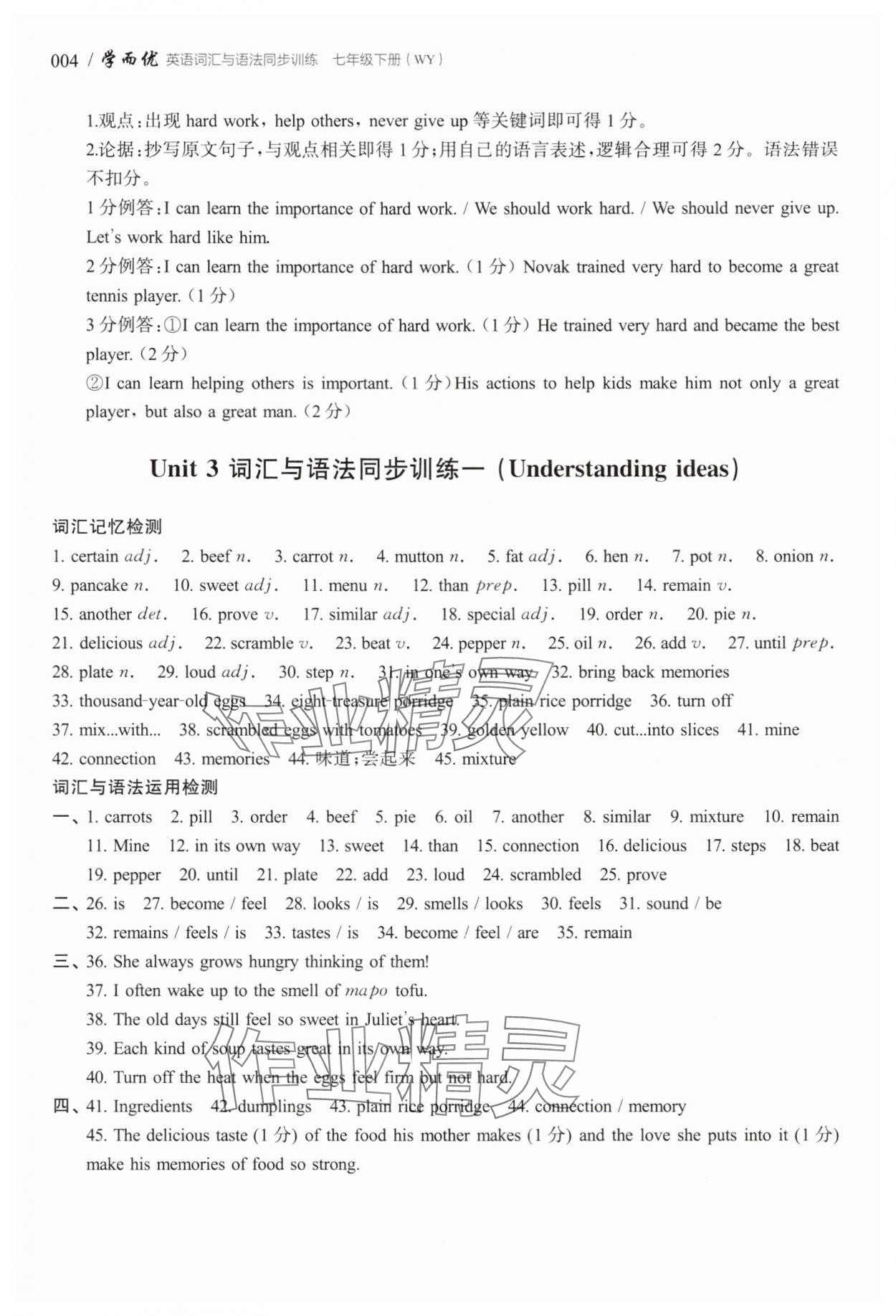 2025年英語詞匯與語法同步訓(xùn)練七年級下冊外研版 第4頁