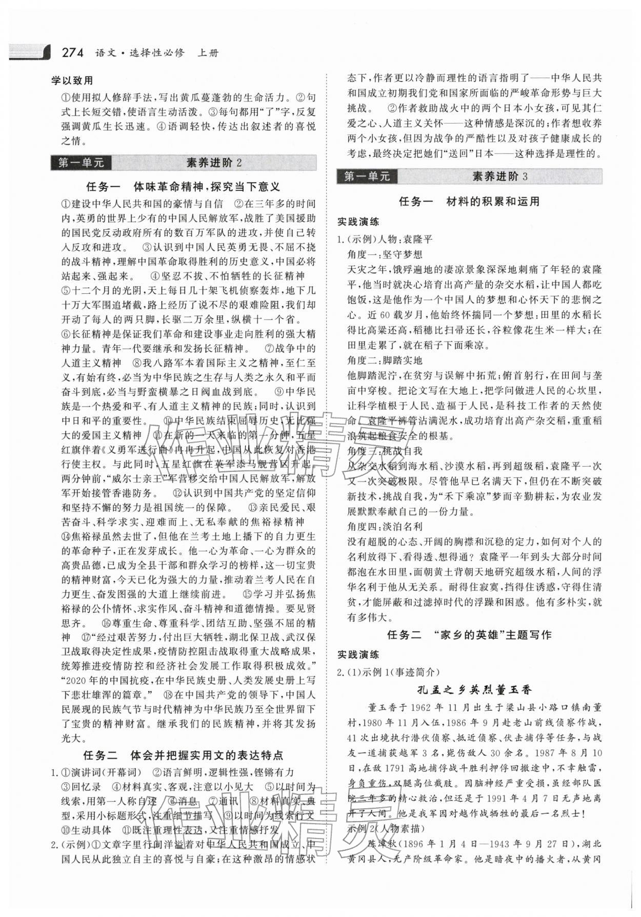 2025年金版新学案高中语文选择性必修上册人教版 参考答案第5页