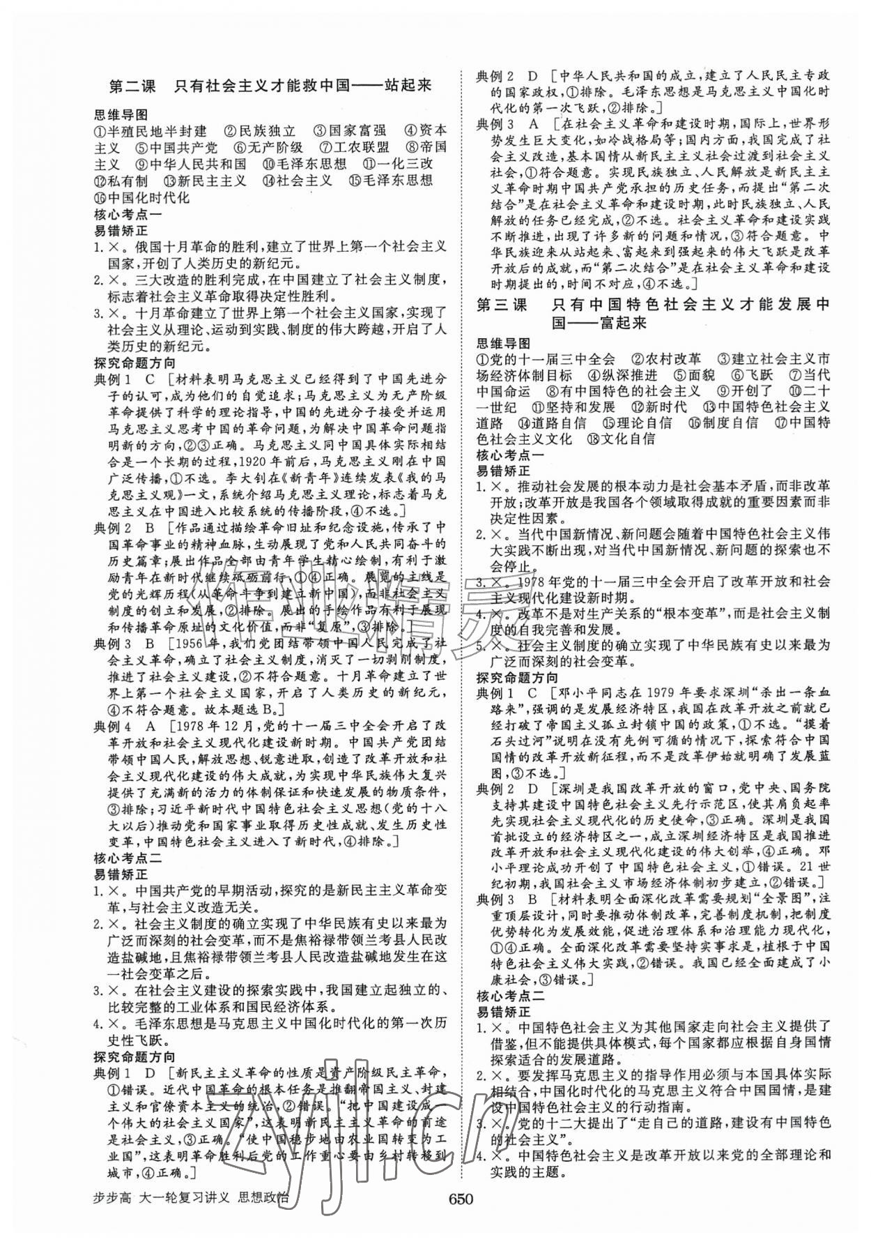 2026年步步高大一轮复习讲义高中思想政治新高考&nbsp;第2页