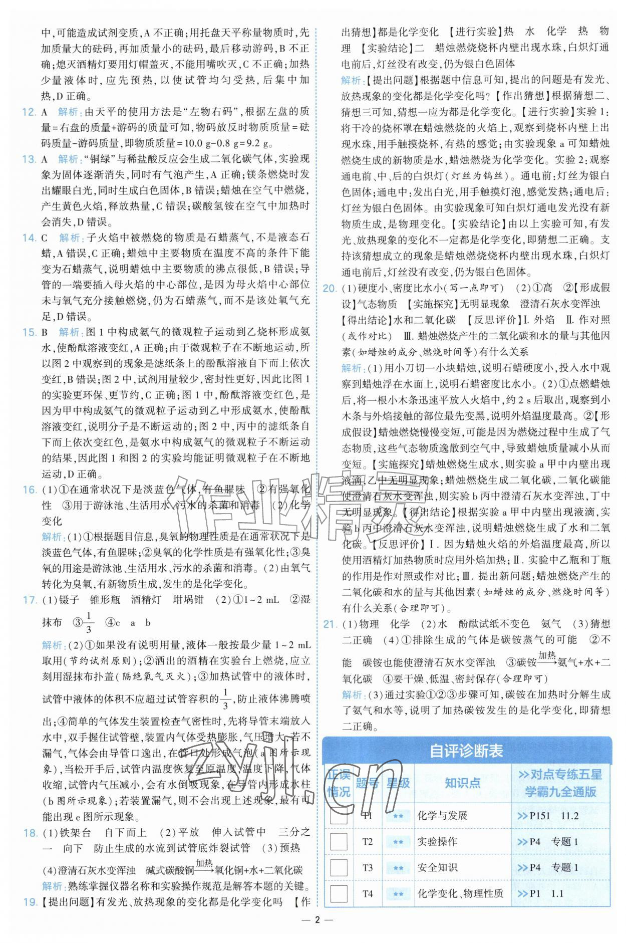 2026年学霸提优大试卷九年级化学全一册沪教版&nbsp;第2页
