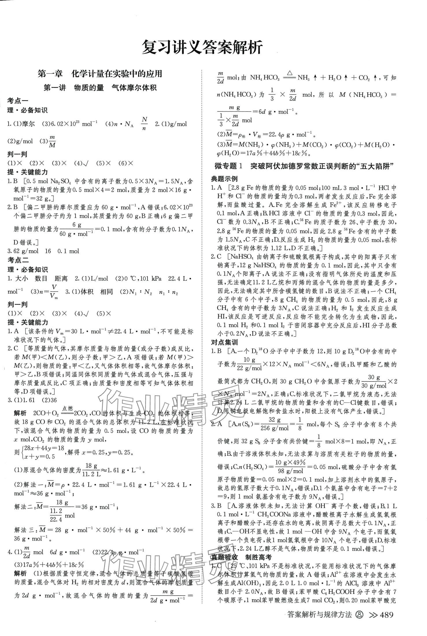 2024年創(chuàng)新設計高考總復習高中化學通用版 第1頁