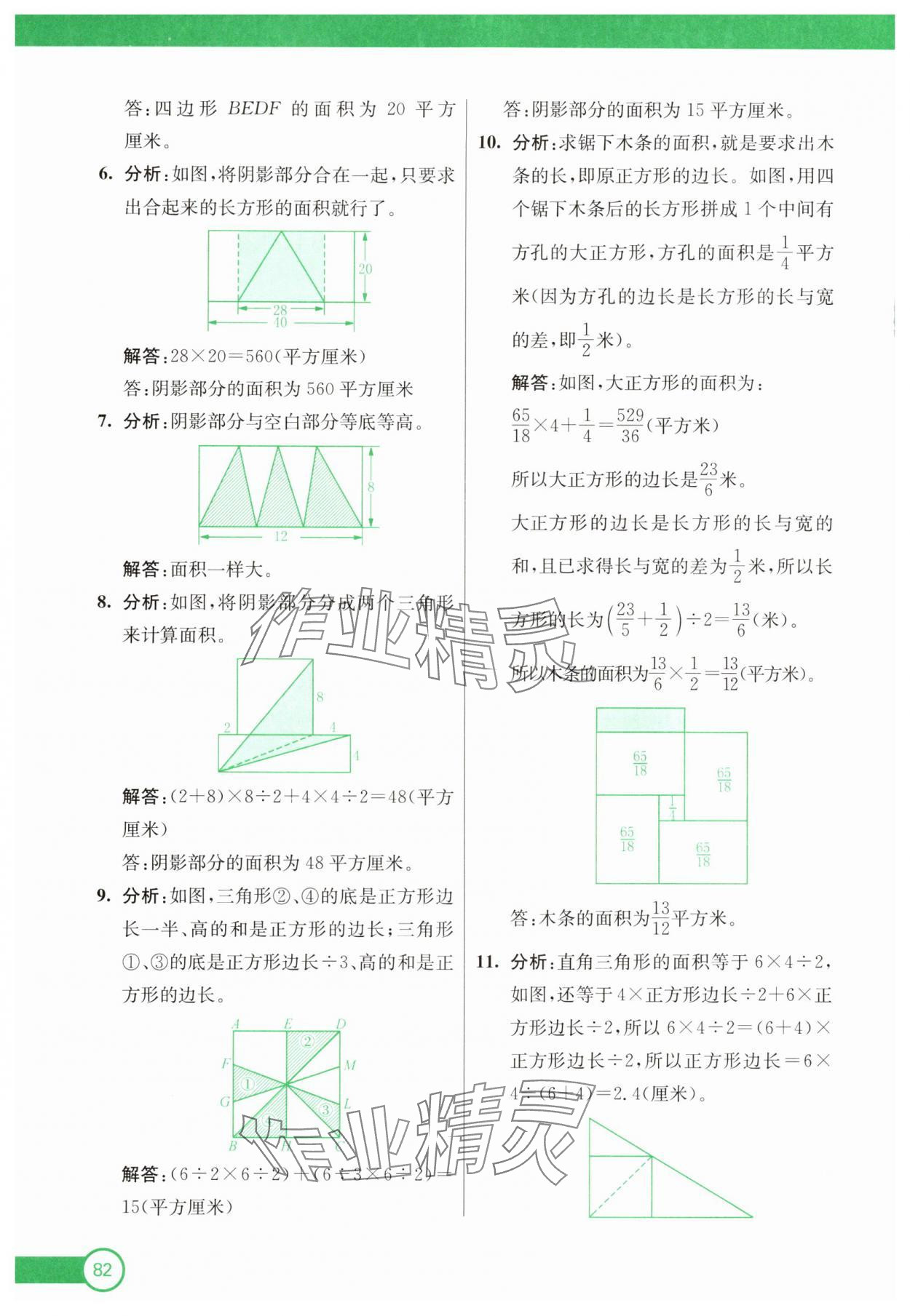 2025年小學(xué)奧數(shù)暑假拔高銜接15講五升六年級(jí) 第6頁