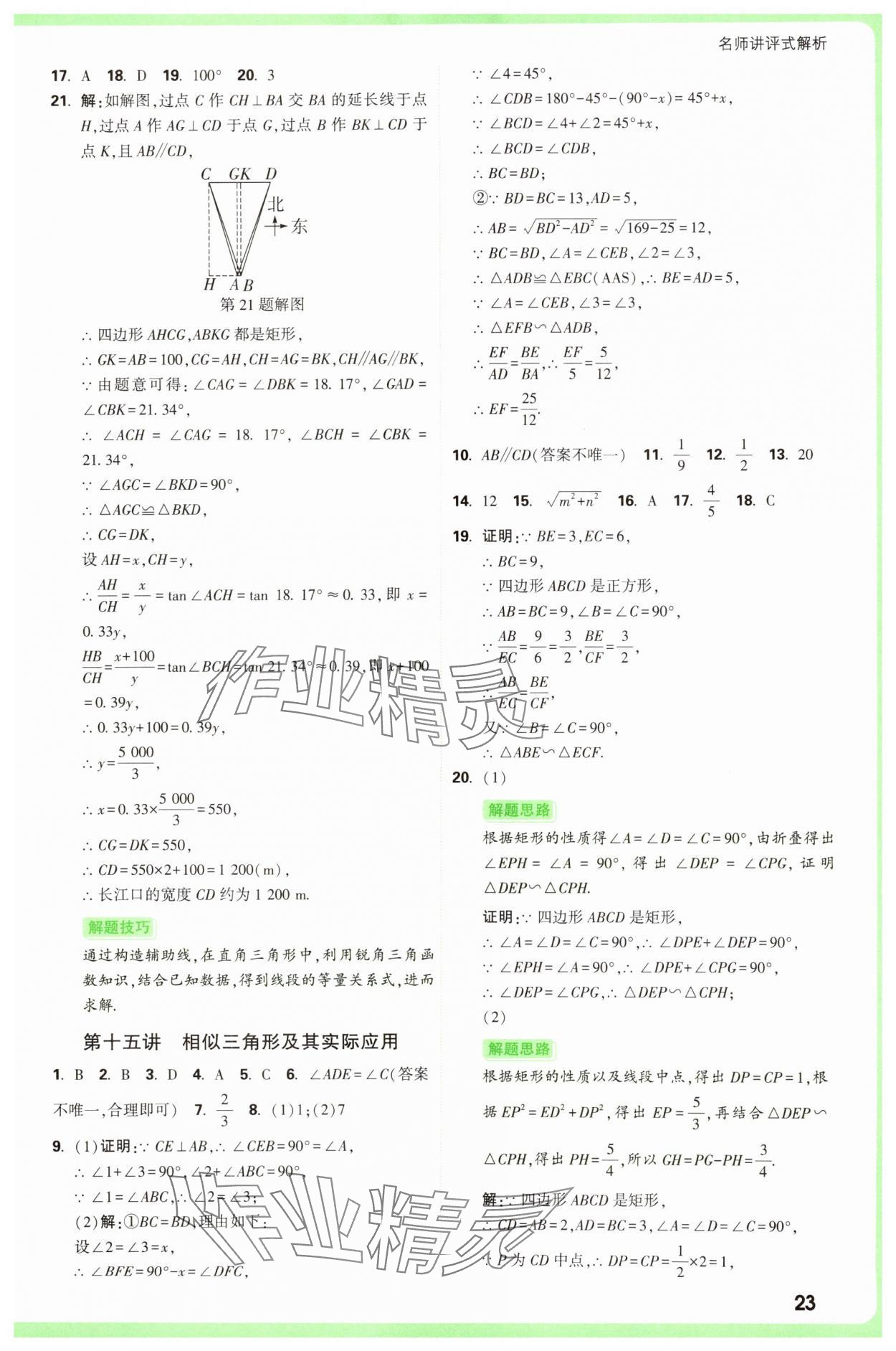 2025年萬唯中考真題分類中考數(shù)學(xué) 參考答案第23頁