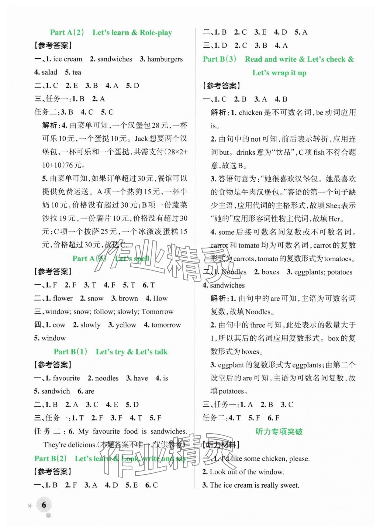 2025年綠卡小學作業本五年級英語上冊人教版浙江專版 參考答案第6頁